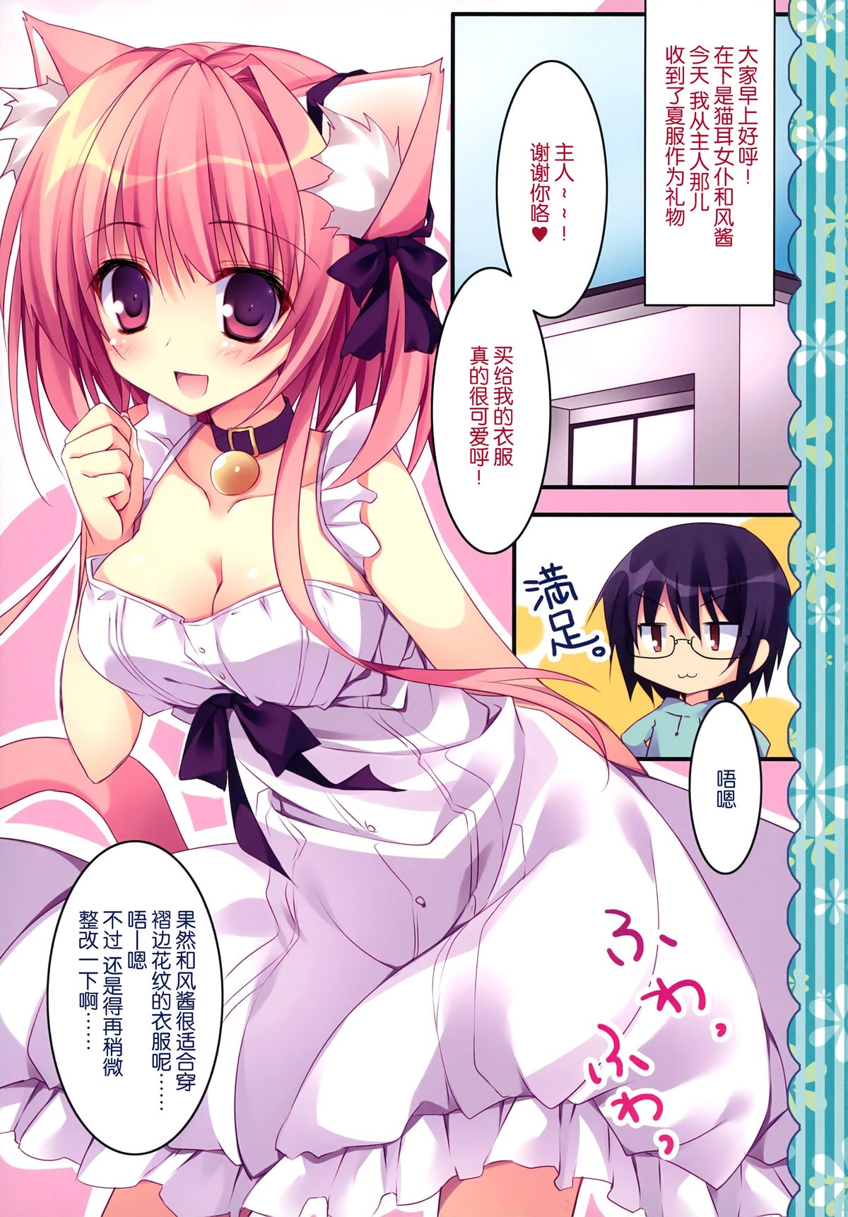 Kenage Nekomusume & Banken Imoutomusume Inuneko Mix page 6 full