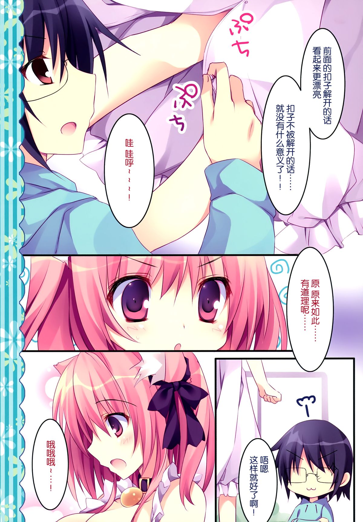 Kenage Nekomusume & Banken Imoutomusume Inuneko Mix page 7 full