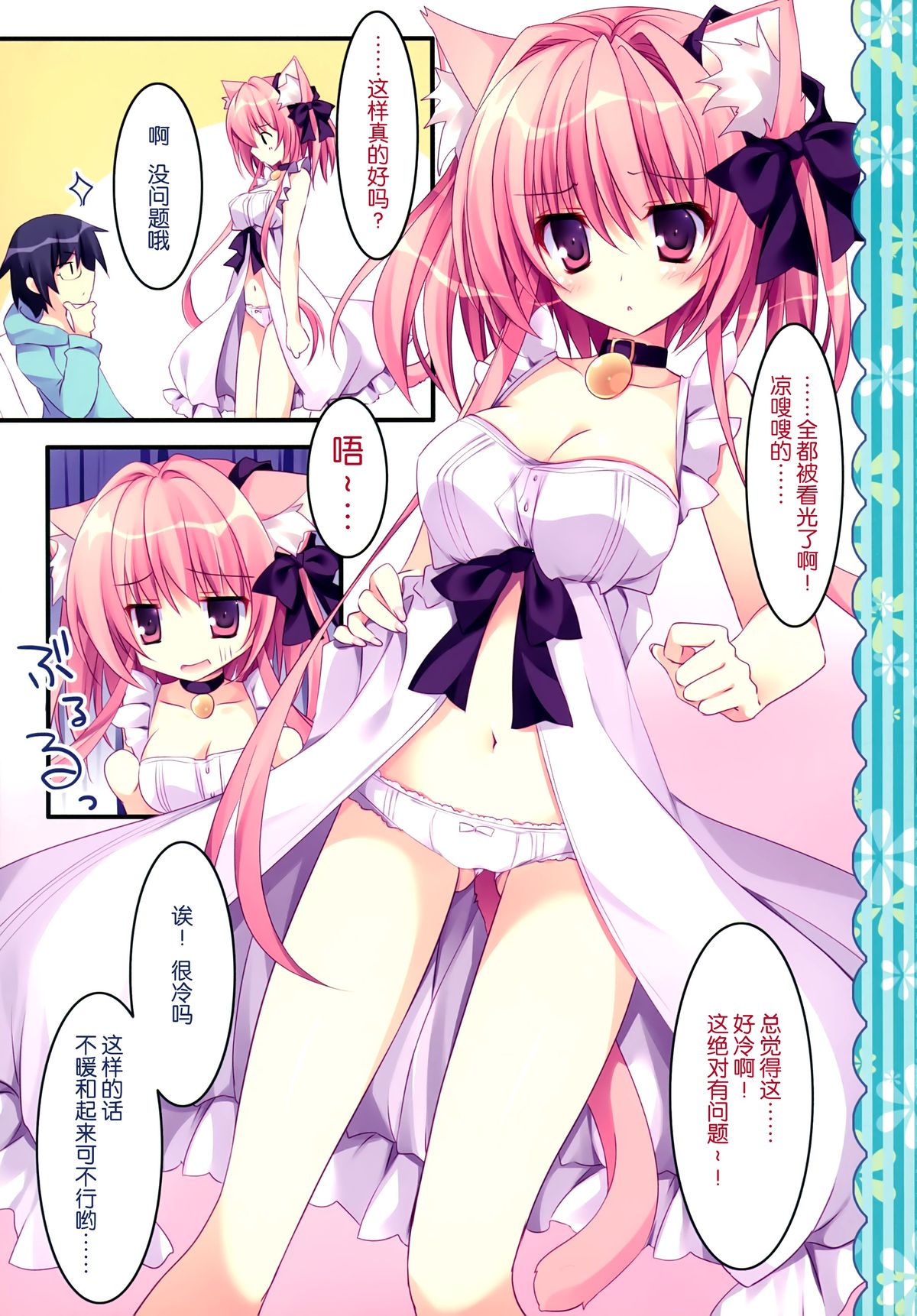 Kenage Nekomusume & Banken Imoutomusume Inuneko Mix page 8 full