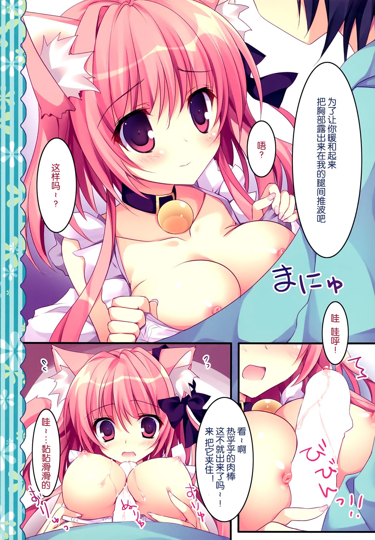 Kenage Nekomusume & Banken Imoutomusume Inuneko Mix page 9 full