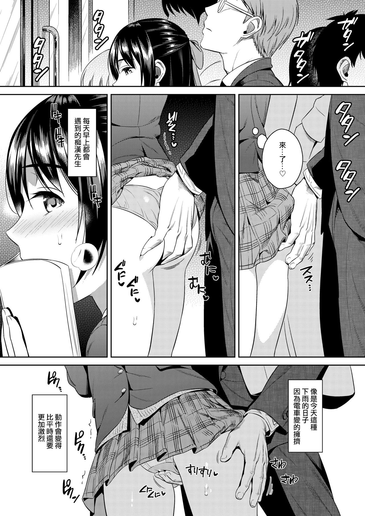 Yokubou Scarlet page 3 full