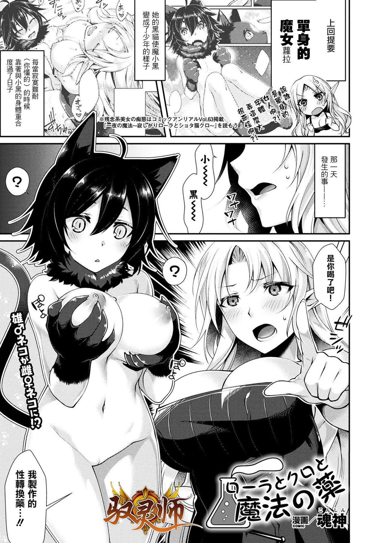 Laura to Kuro to Mahou no Kusuri page 1 full