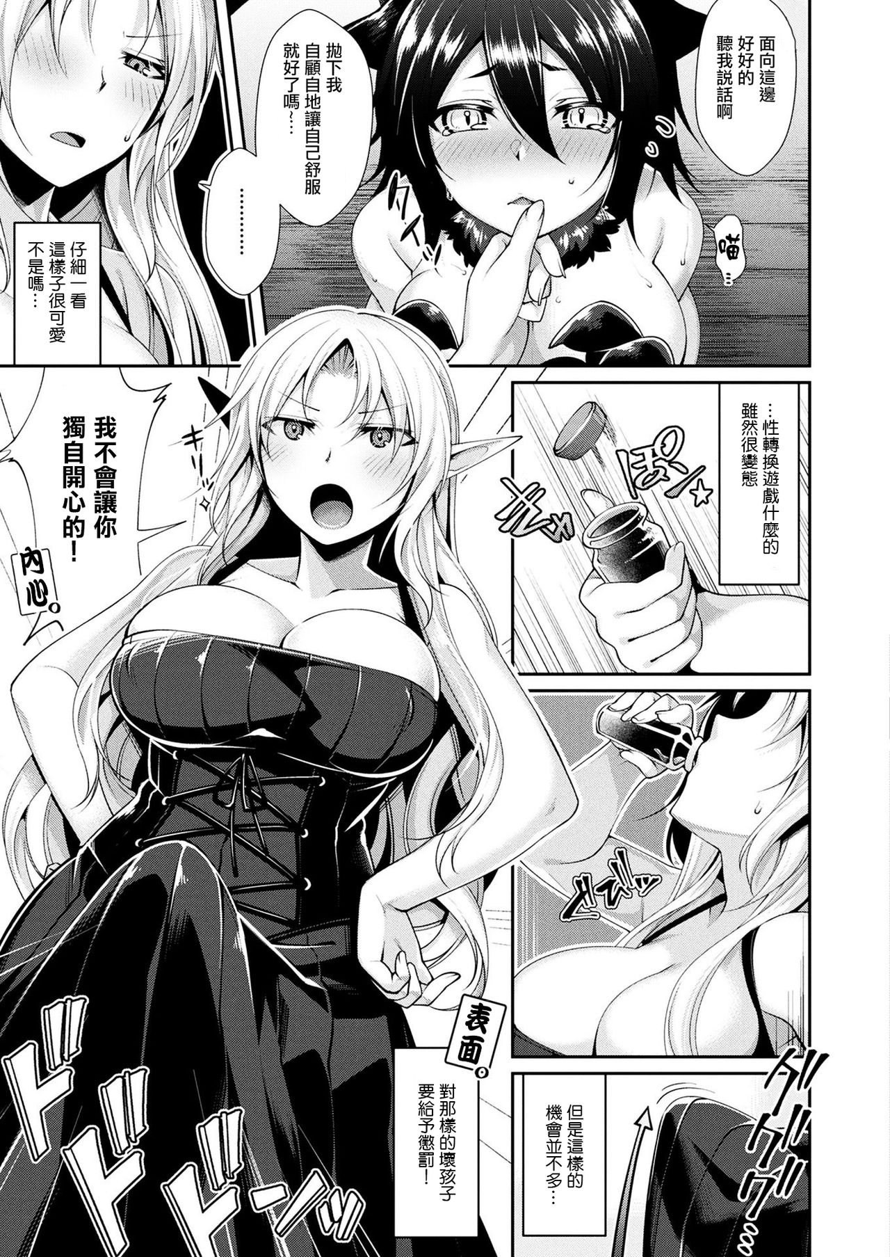Laura to Kuro to Mahou no Kusuri page 3 full