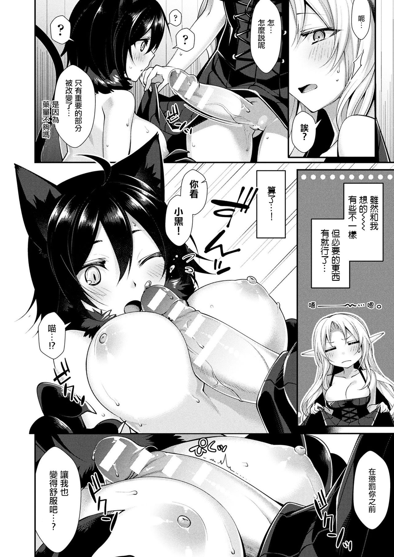 Laura to Kuro to Mahou no Kusuri page 4 full