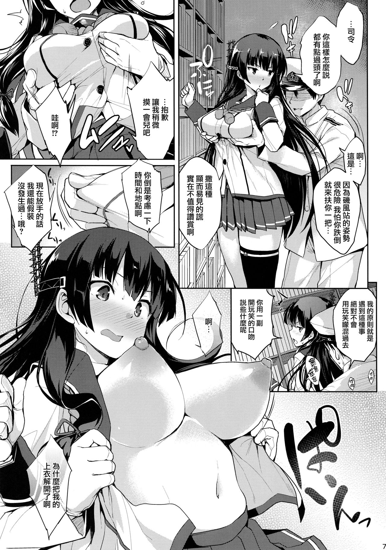 Iso Pai Otsu page 7 full