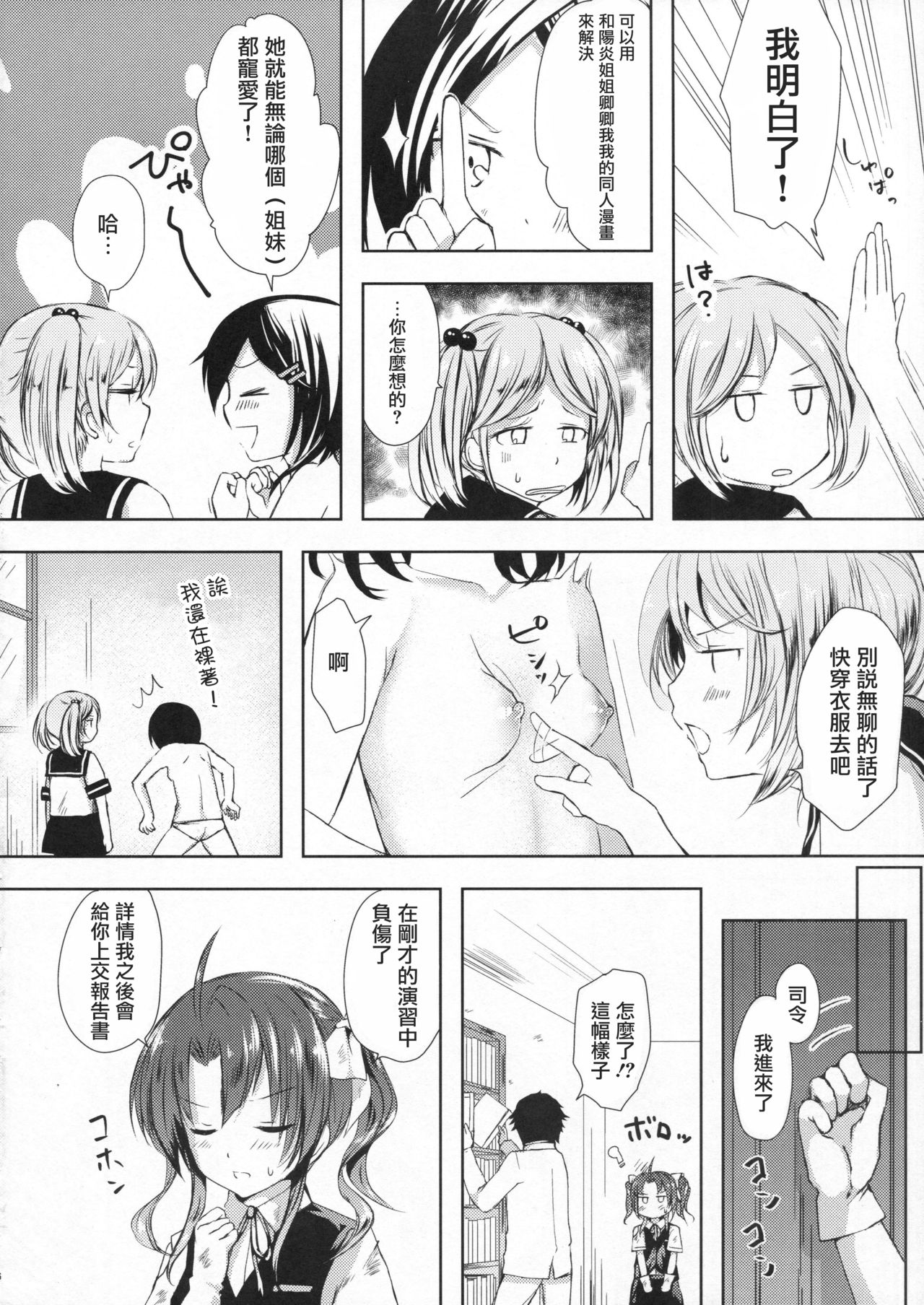 Binkan Spats Frustration page 8 full