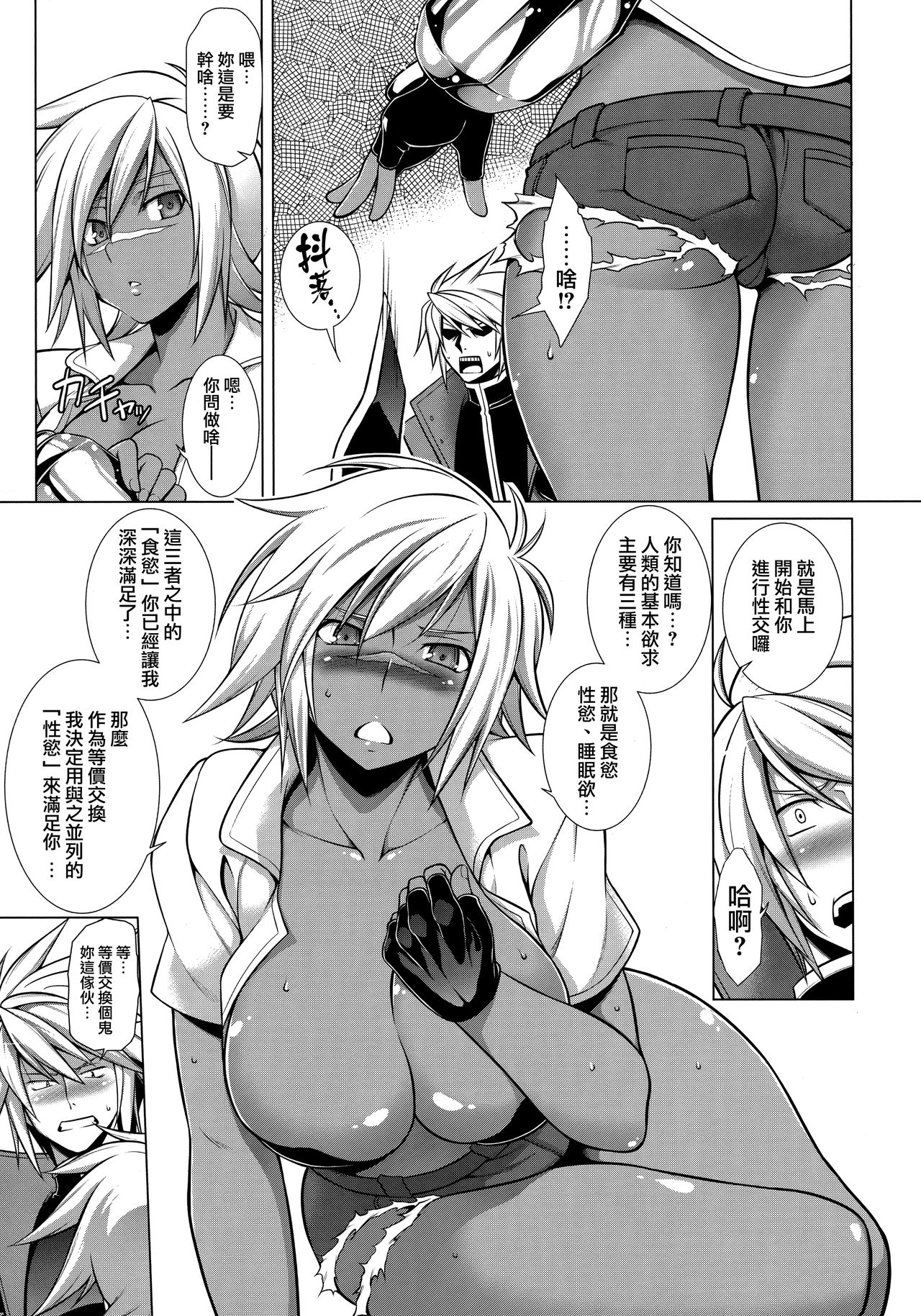 BREAK BLUE LUST BULLET page 5 full