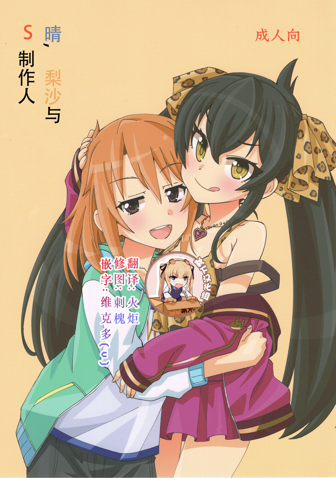 Haru to Risa to S Producer page 1 full