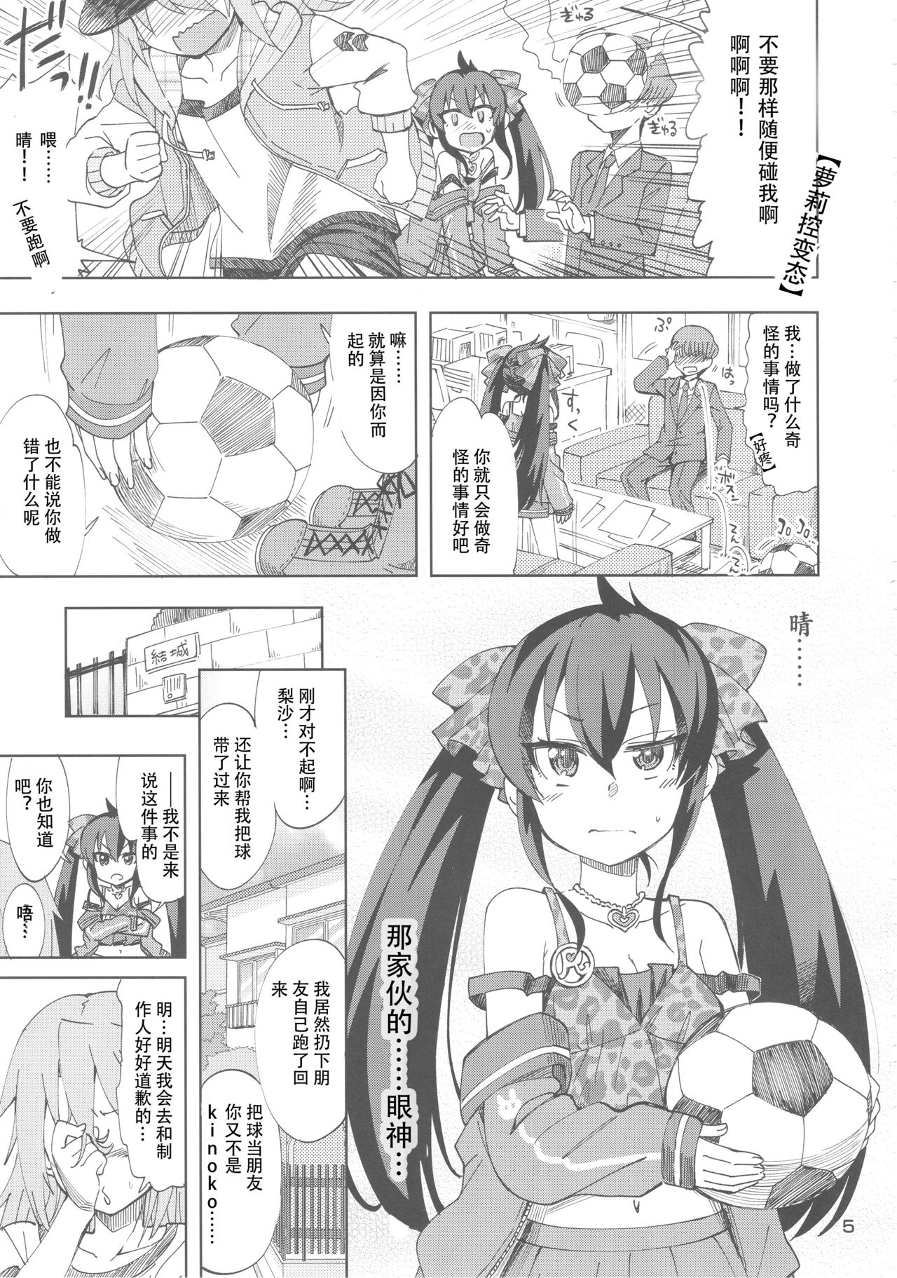 Haru to Risa to S Producer page 4 full