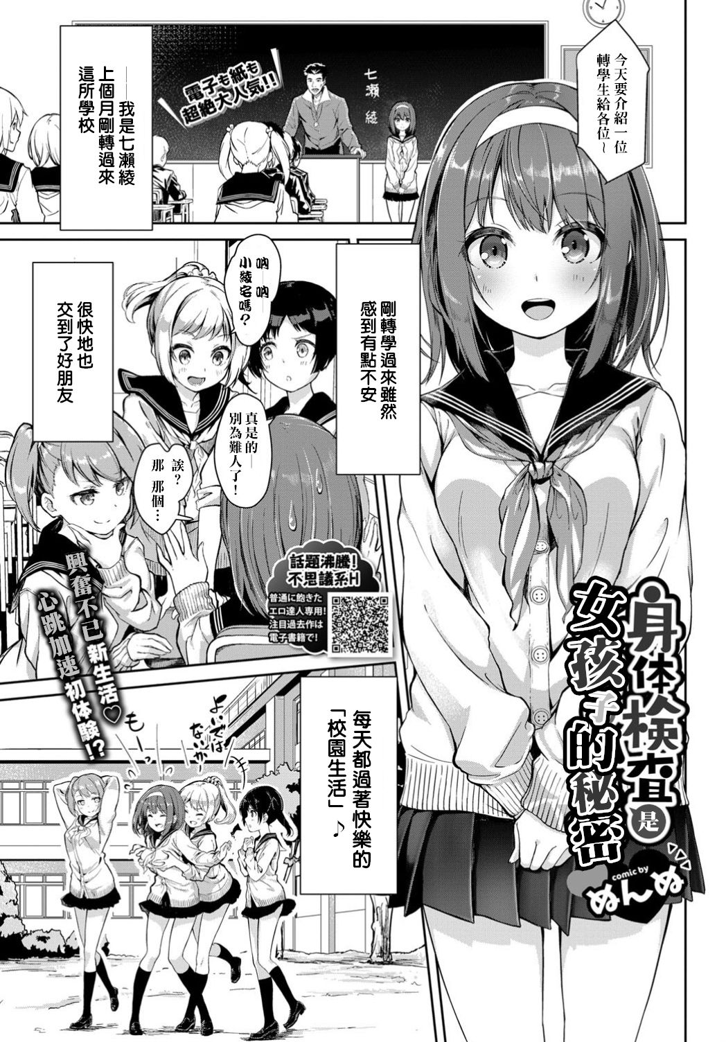 Shintai Kensa wa Otome no Himitsu | 身體檢查是女孩子的秘密 page 1 full