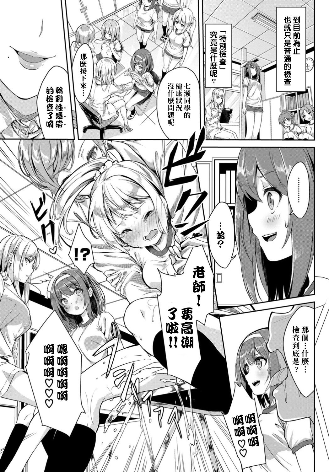 Shintai Kensa wa Otome no Himitsu | 身體檢查是女孩子的秘密 page 3 full