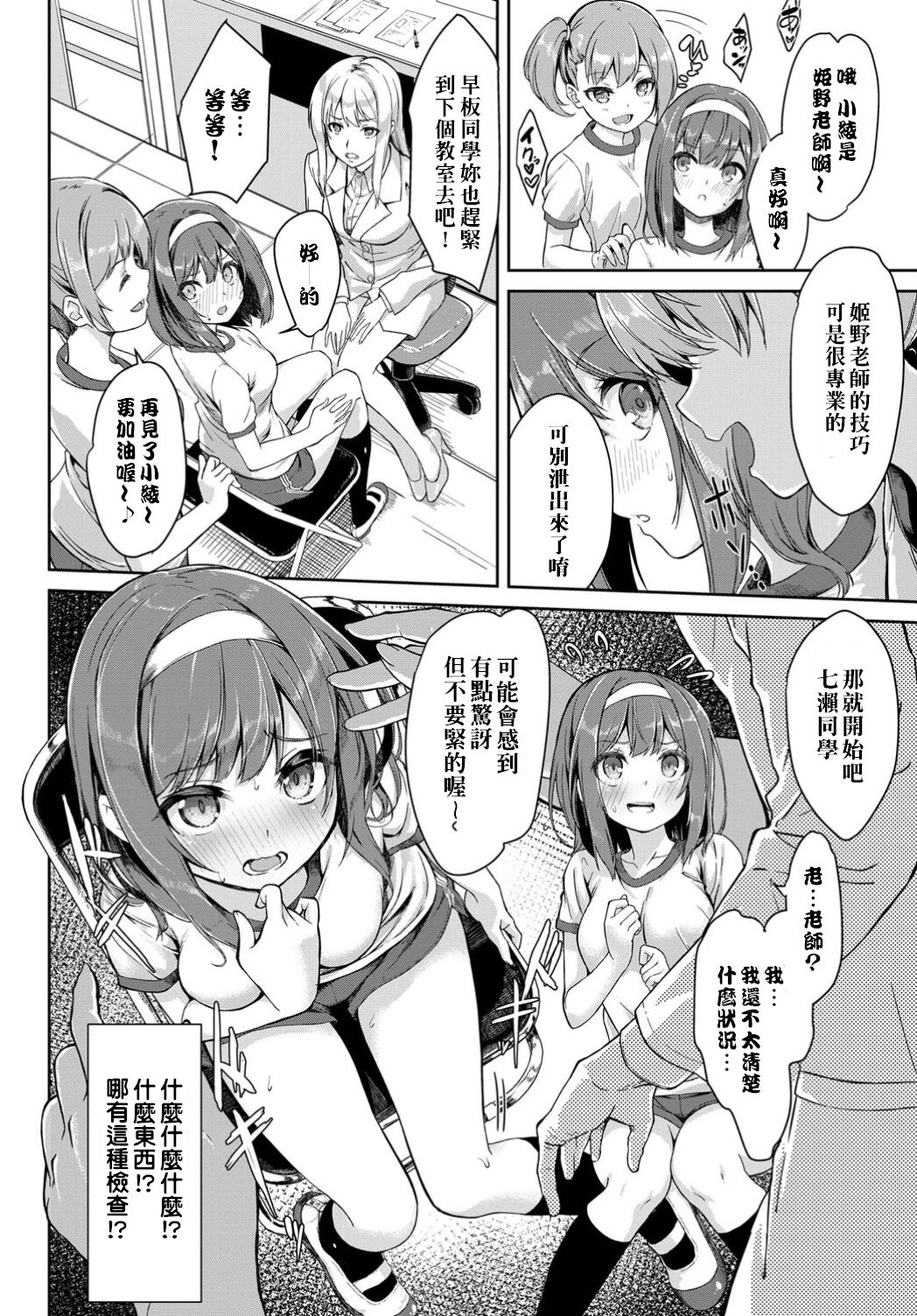 Shintai Kensa wa Otome no Himitsu | 身體檢查是女孩子的秘密 page 4 full