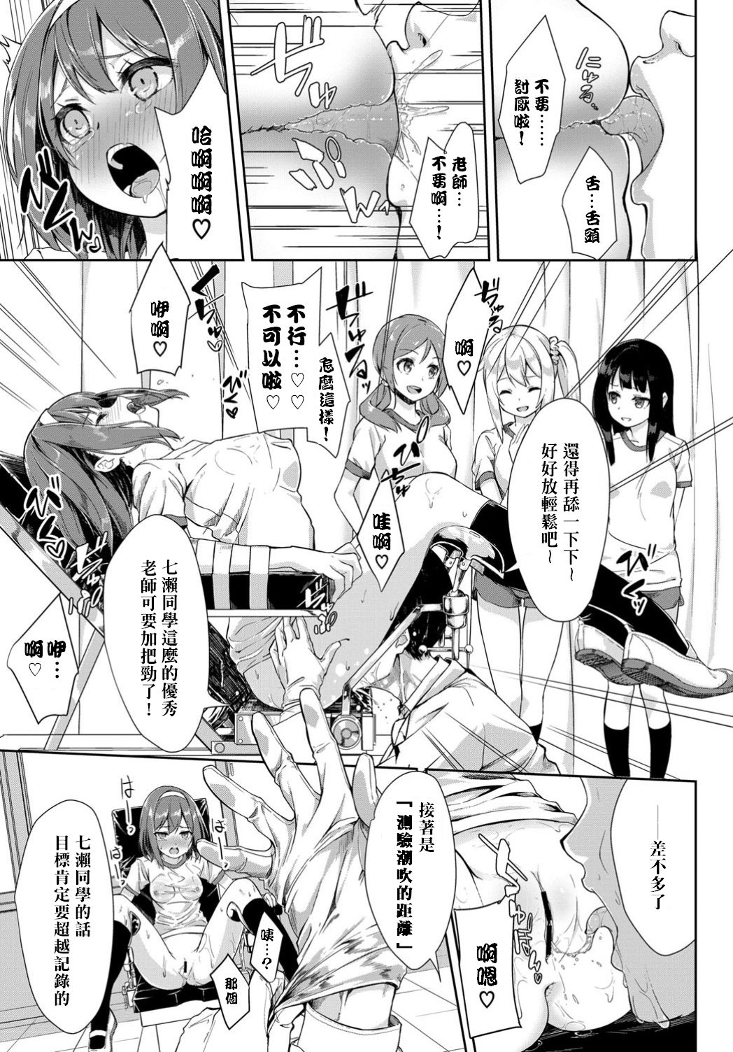 Shintai Kensa wa Otome no Himitsu | 身體檢查是女孩子的秘密 page 9 full