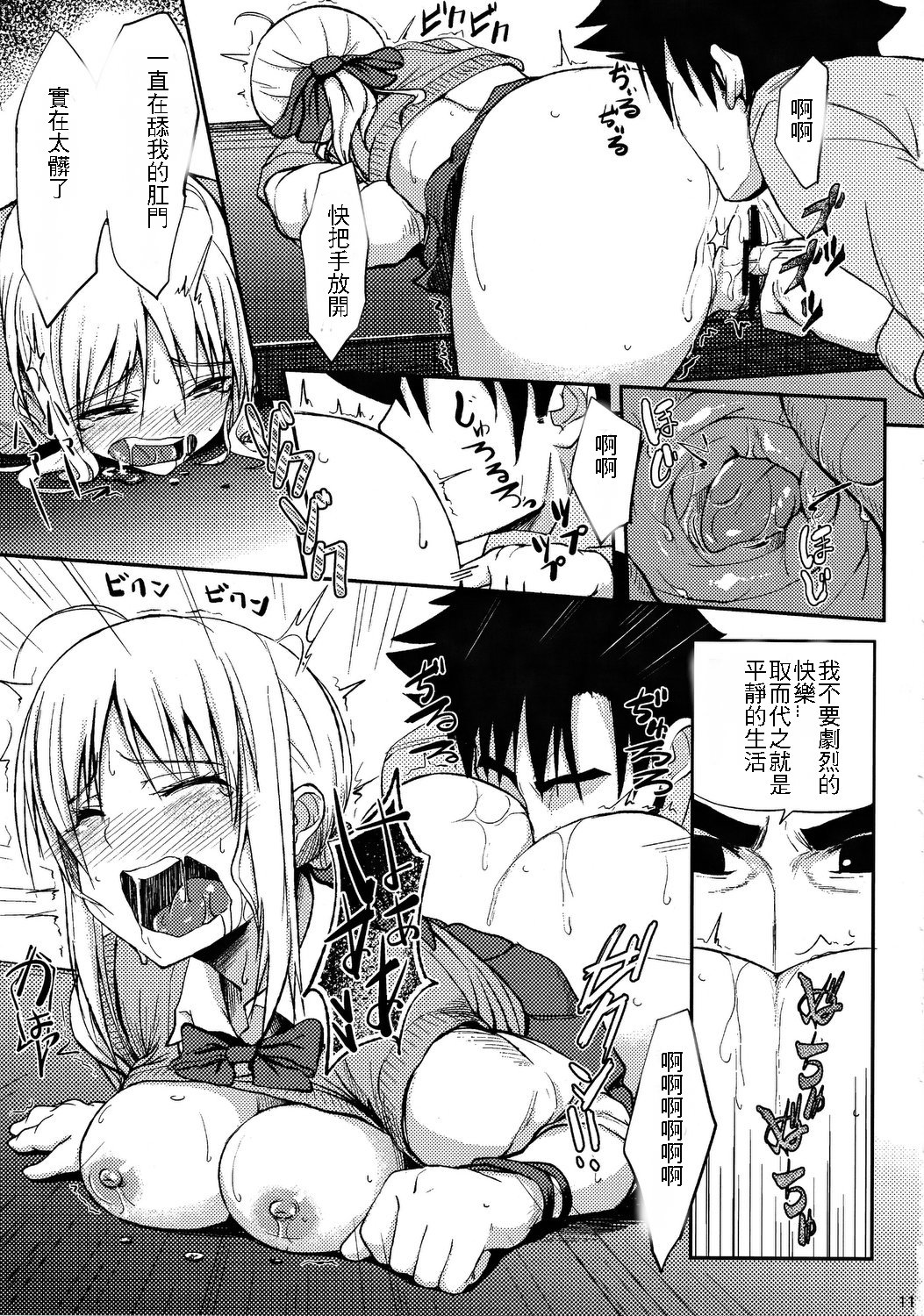 Joshikou Saber page 10 full