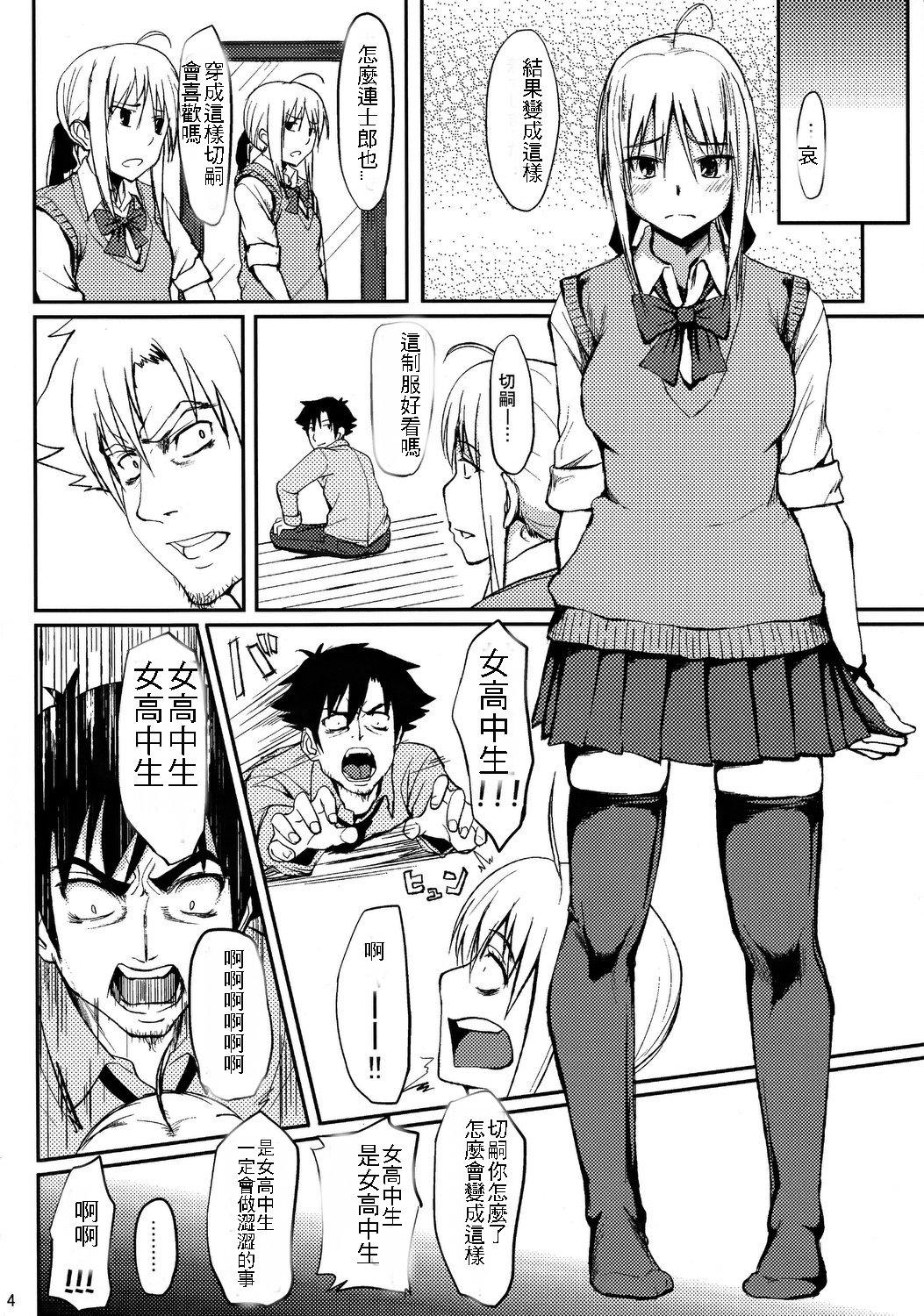 Joshikou Saber page 3 full