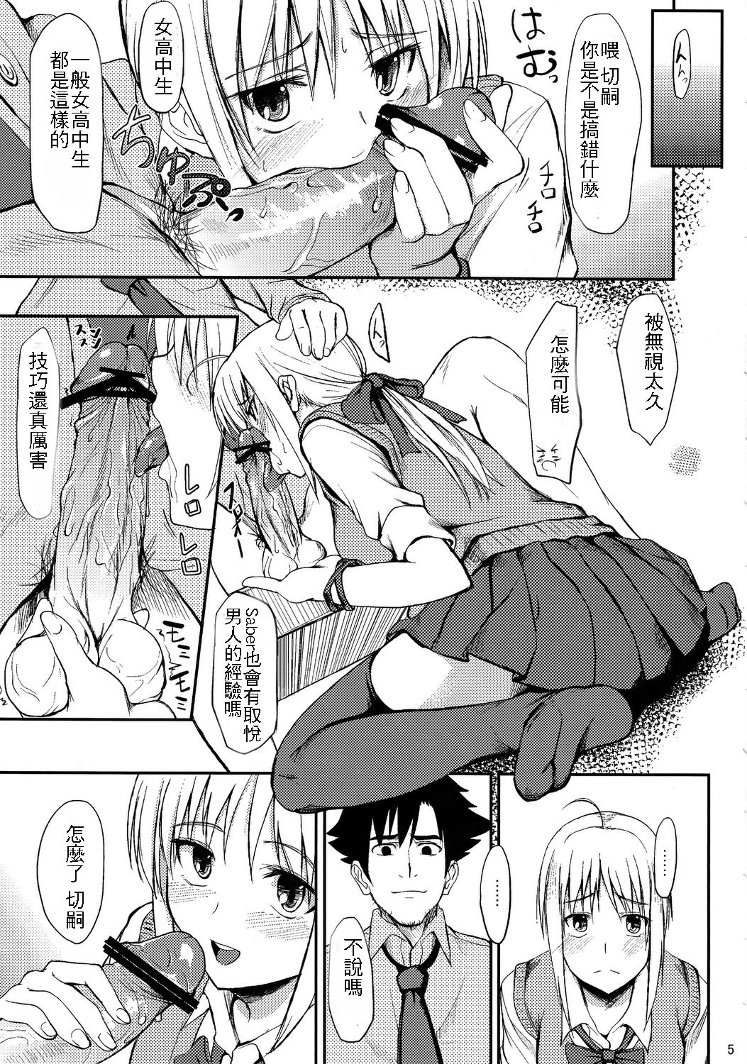 Joshikou Saber page 4 full