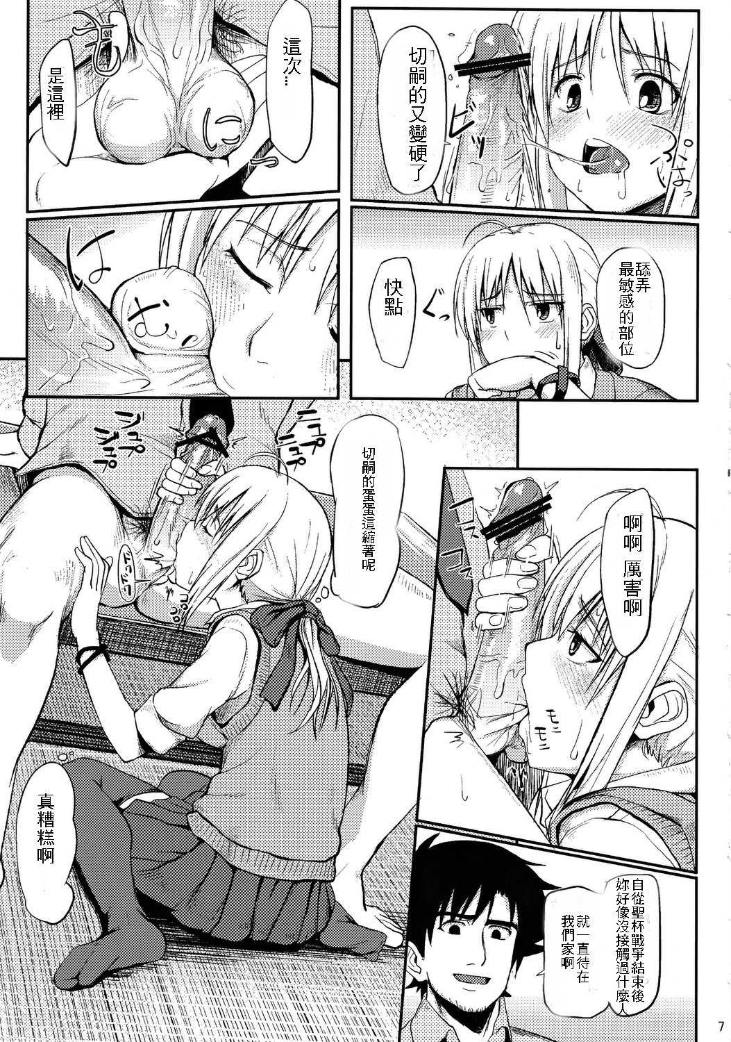 Joshikou Saber page 6 full