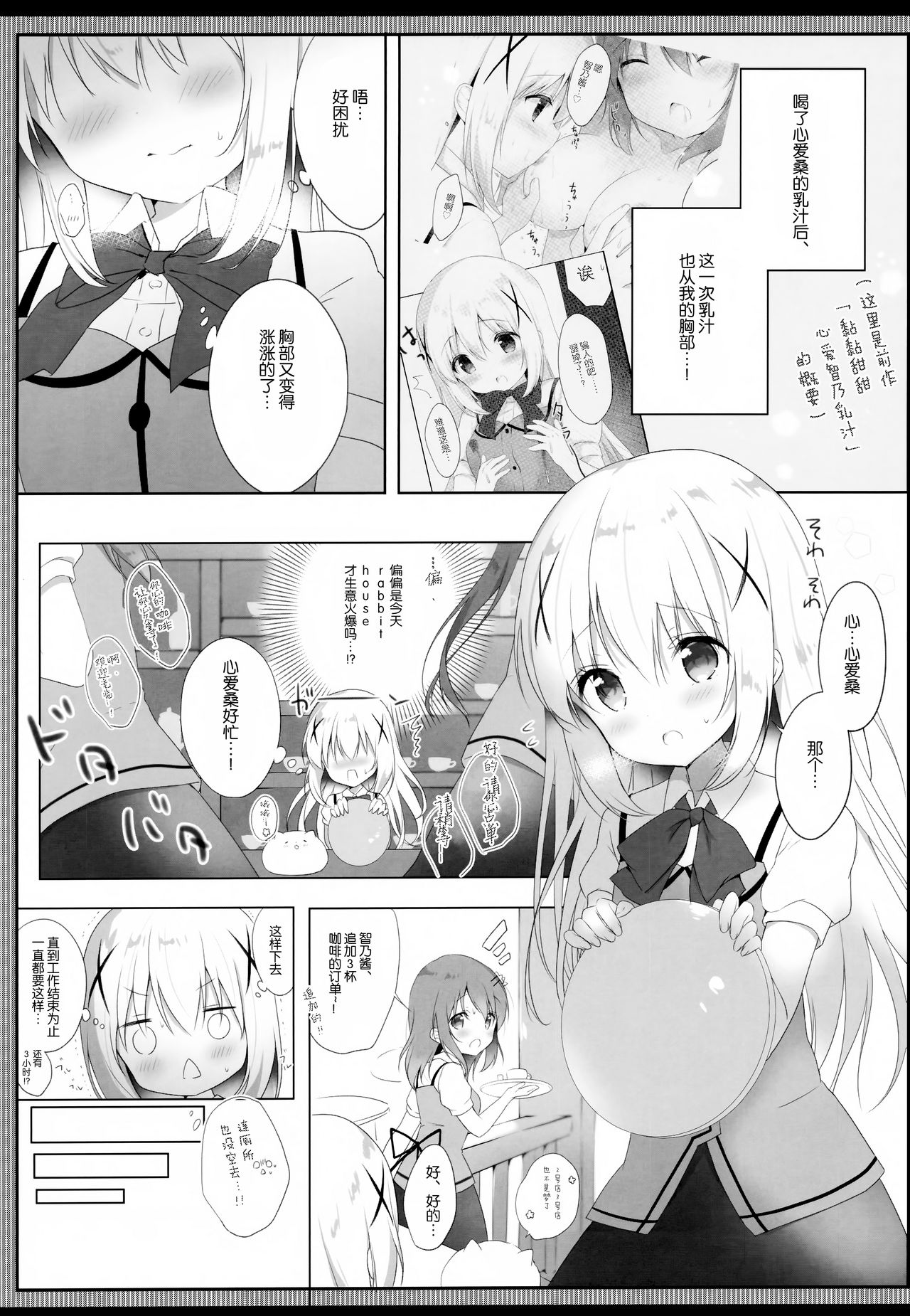 Amatoro Chino Milk page 6 full