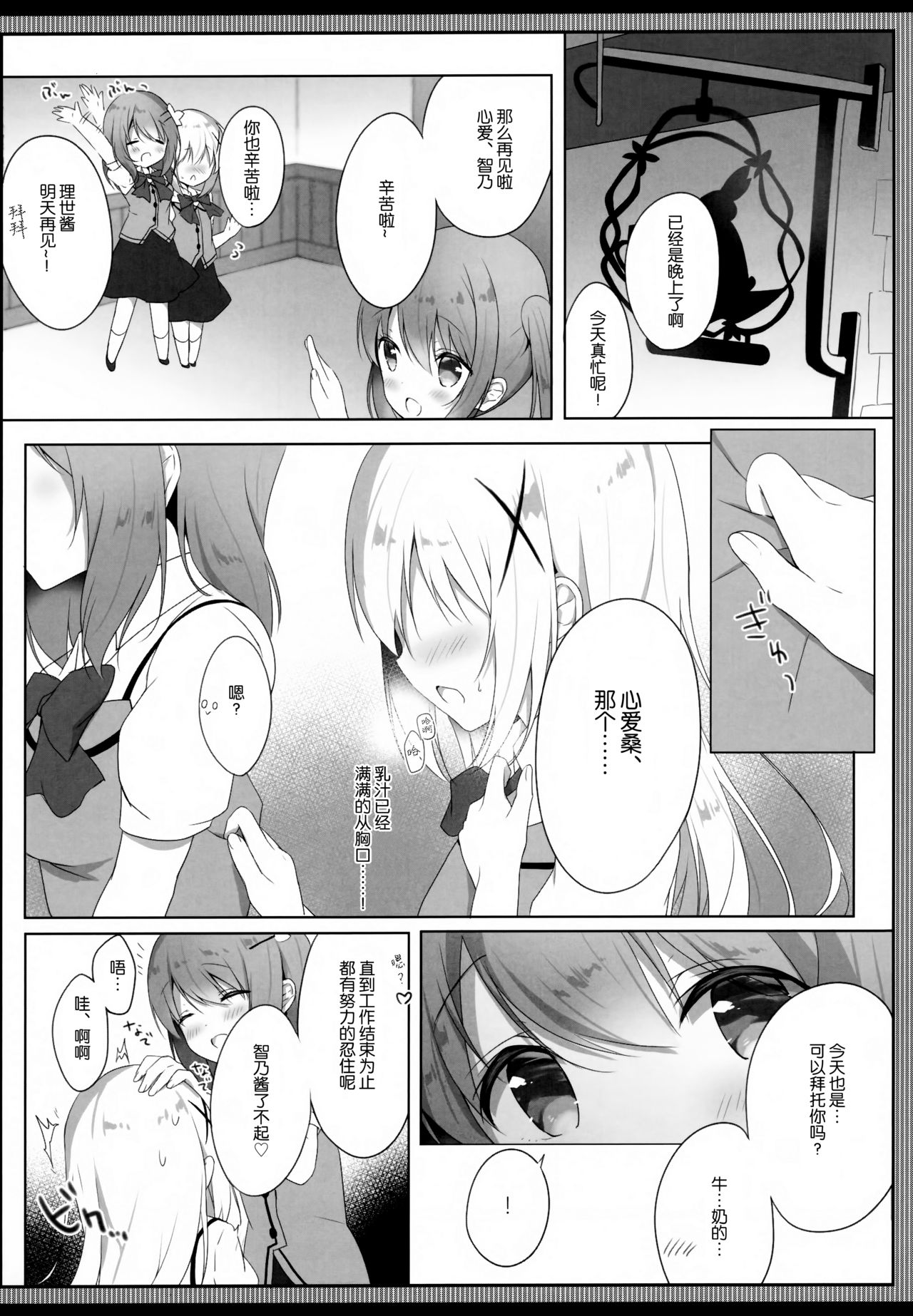 Amatoro Chino Milk page 7 full