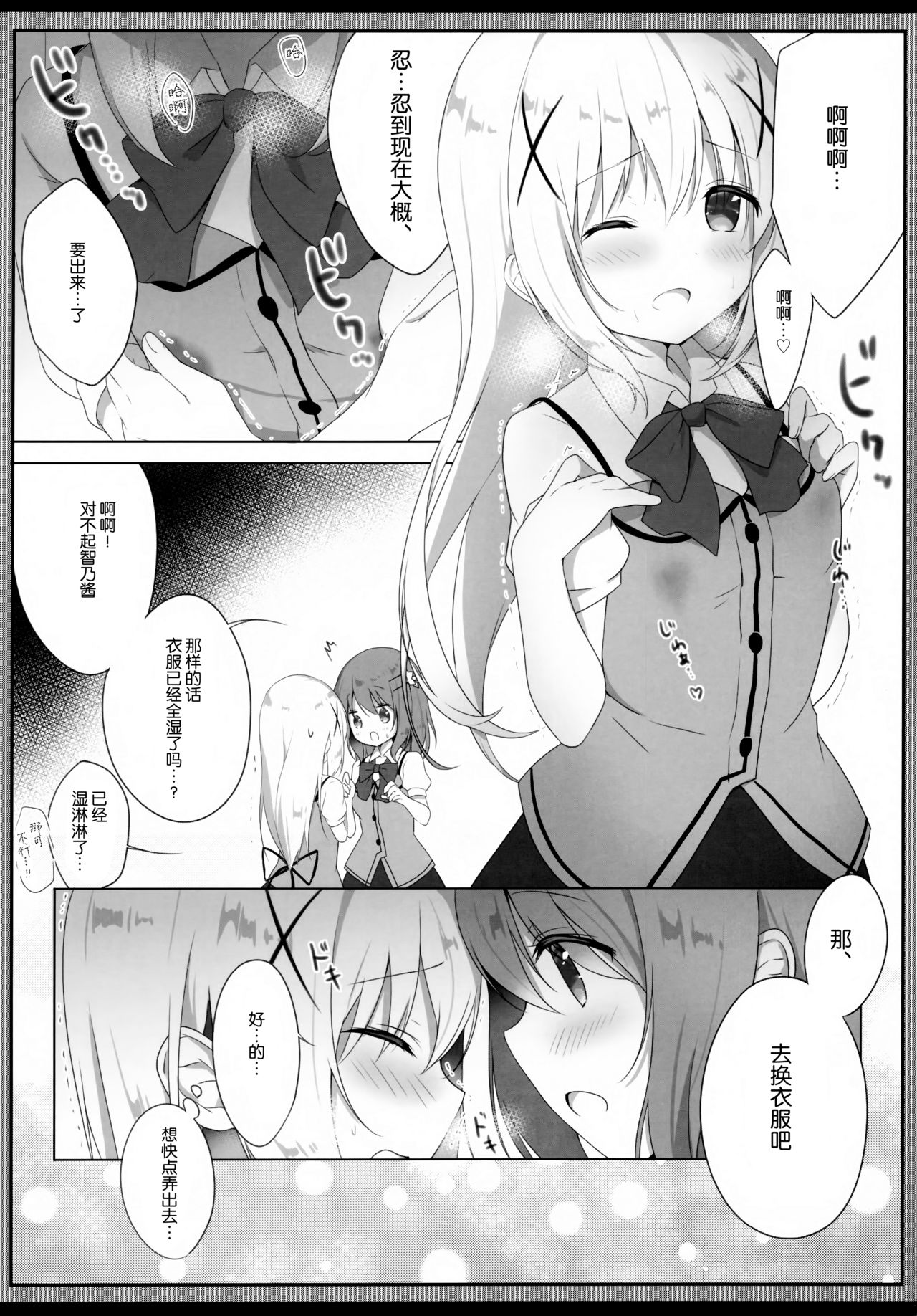 Amatoro Chino Milk page 8 full