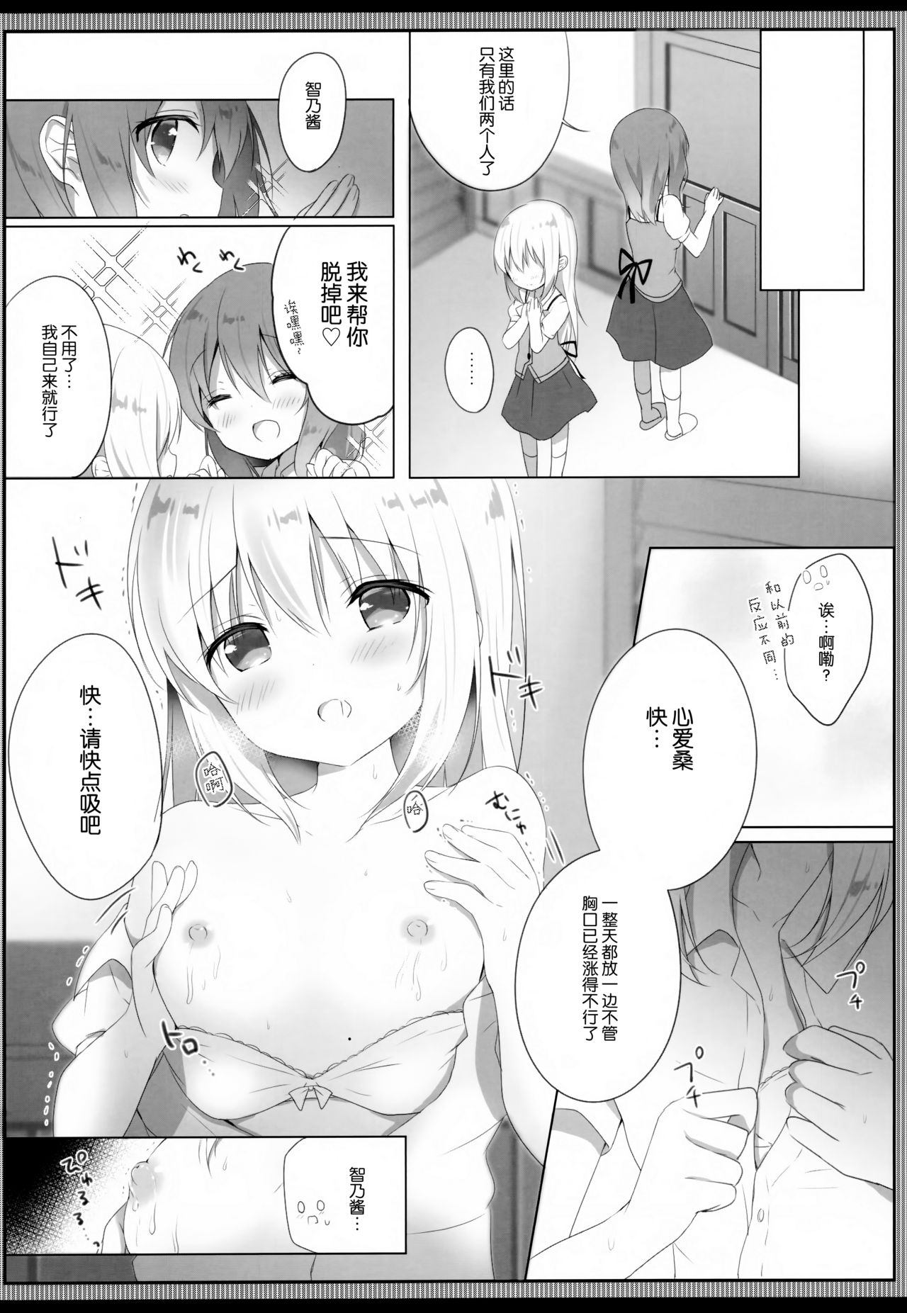 Amatoro Chino Milk page 9 full