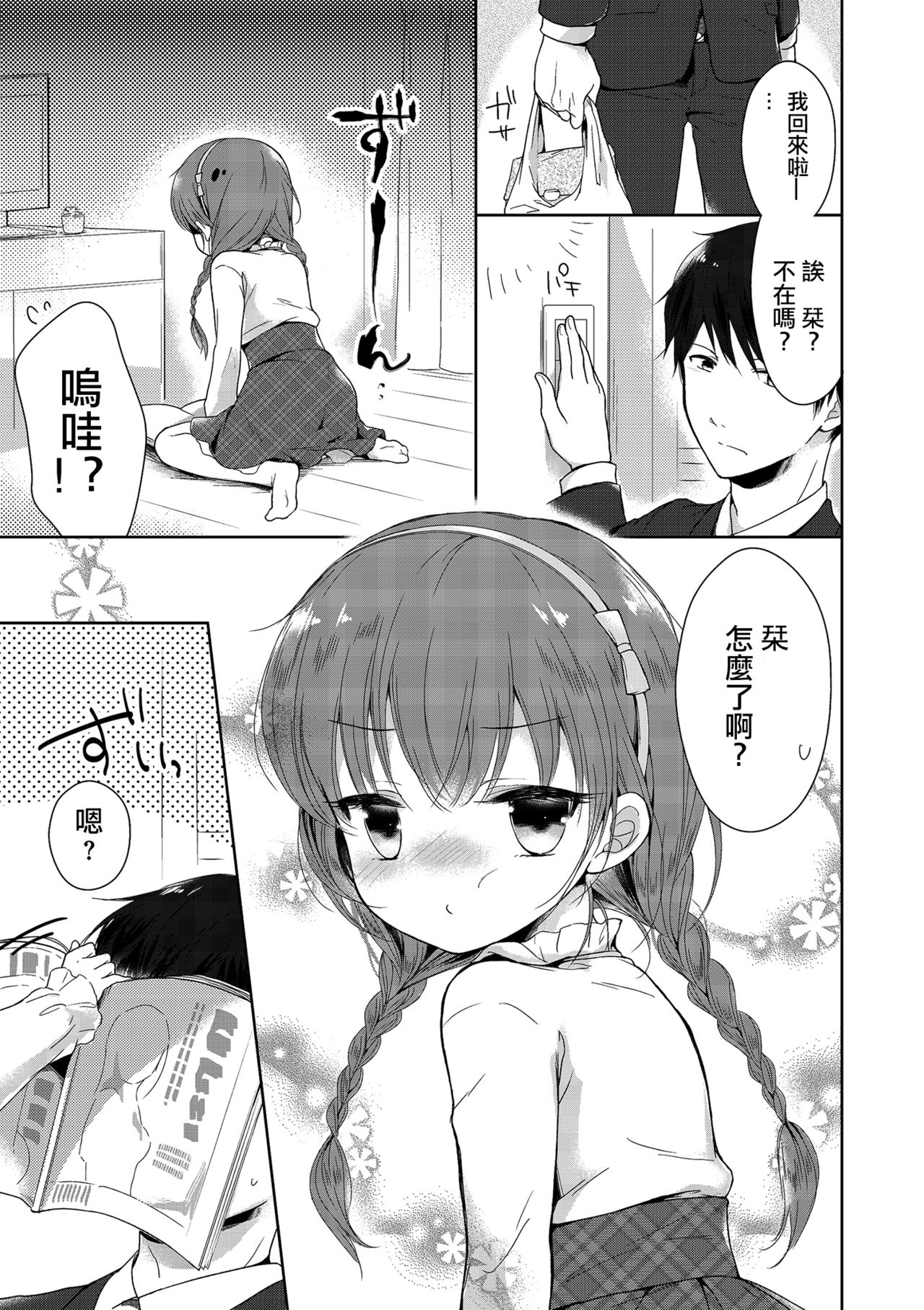 Boku mo Oppai Tsukureba Ii? page 3 full