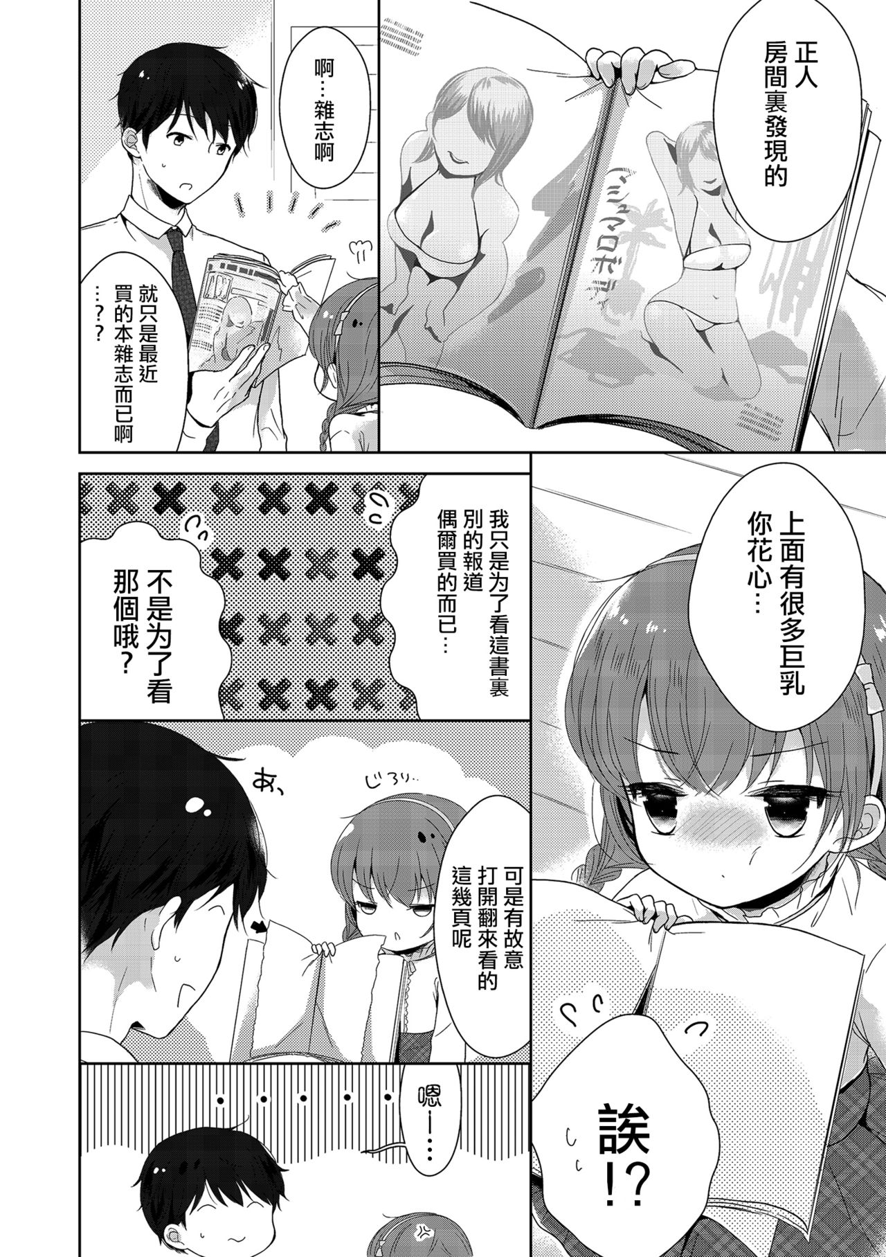 Boku mo Oppai Tsukureba Ii? page 4 full