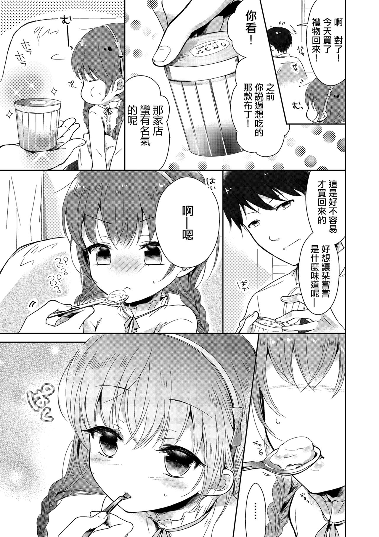 Boku mo Oppai Tsukureba Ii? page 5 full