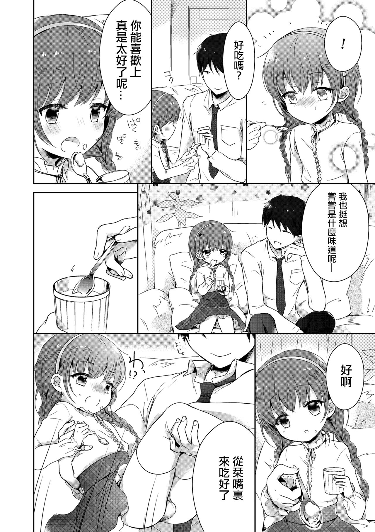 Boku mo Oppai Tsukureba Ii? page 6 full