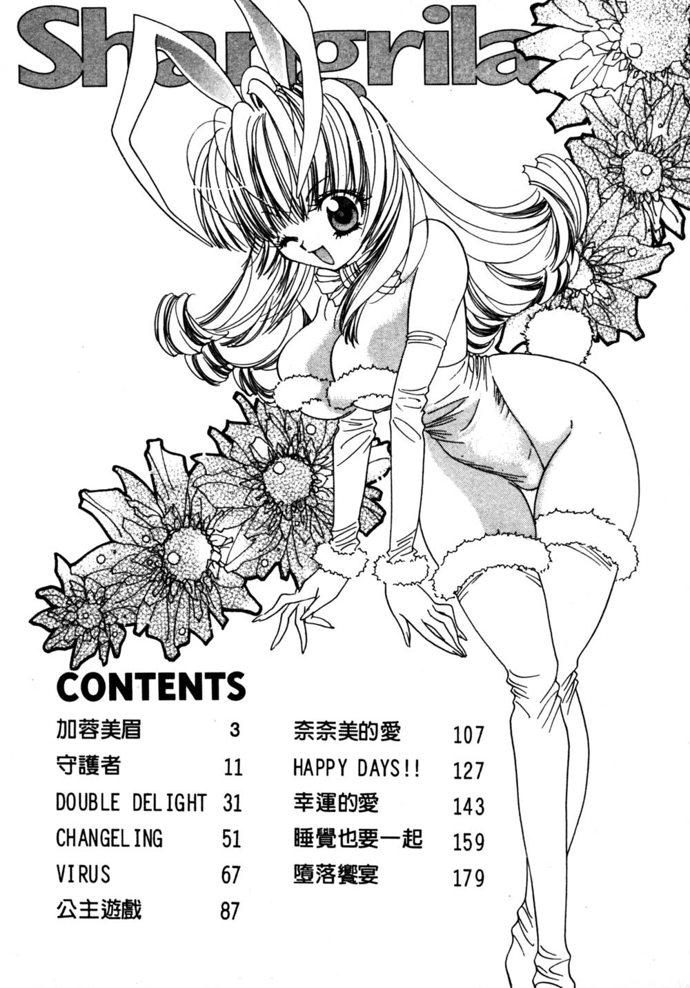 Shangrila page 5 full