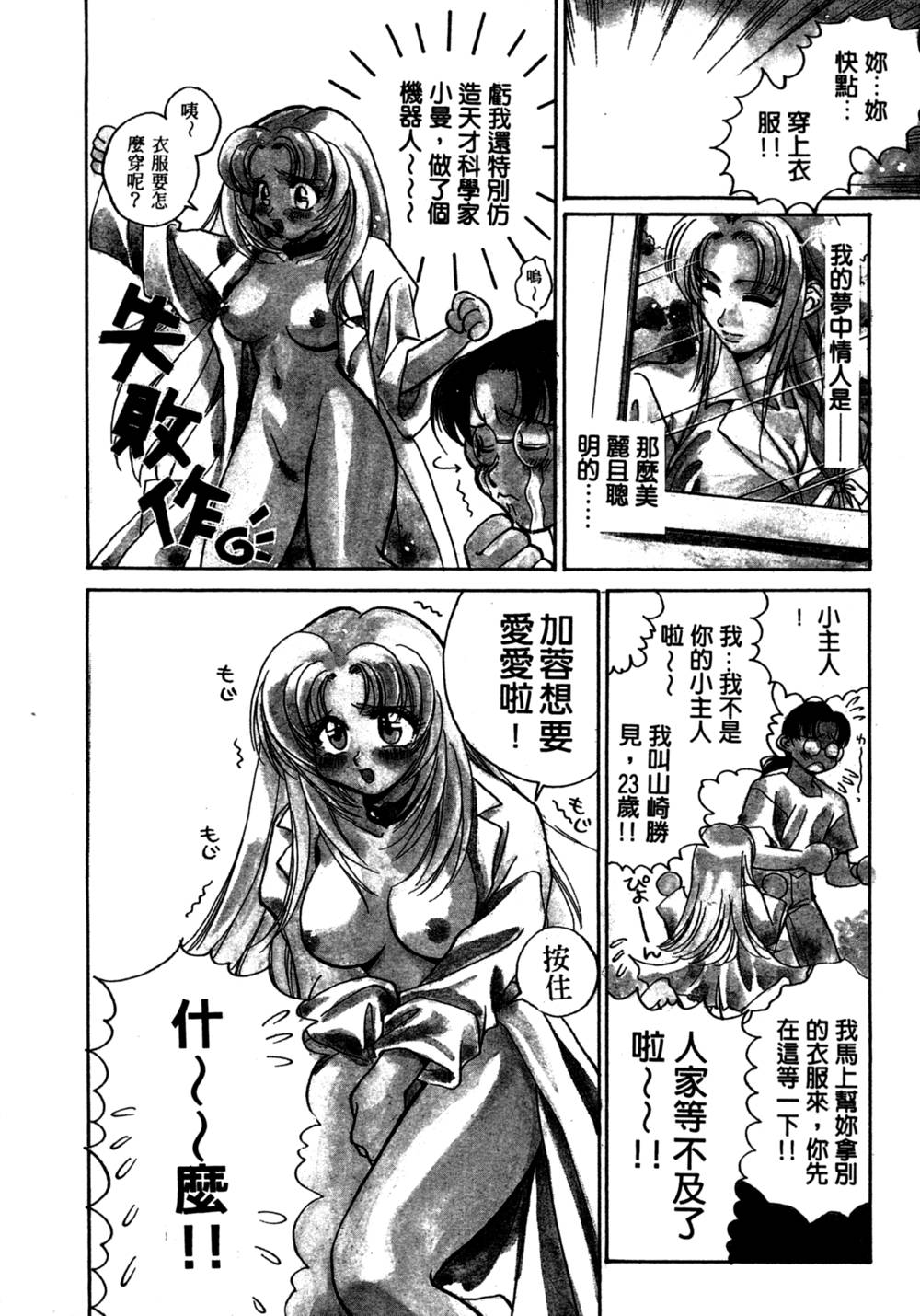 Shangrila page 9 full