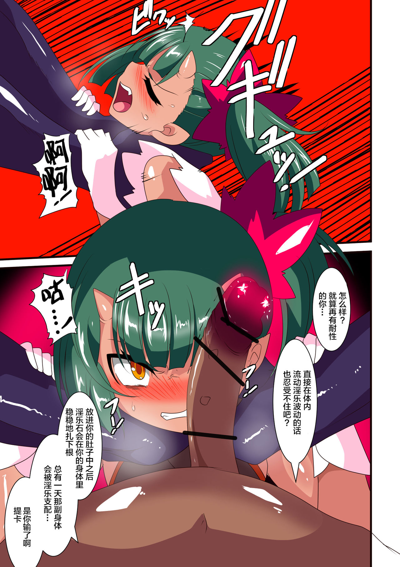 Heroine Harassment Chrysant demobilizer Akina 3 page 8 full