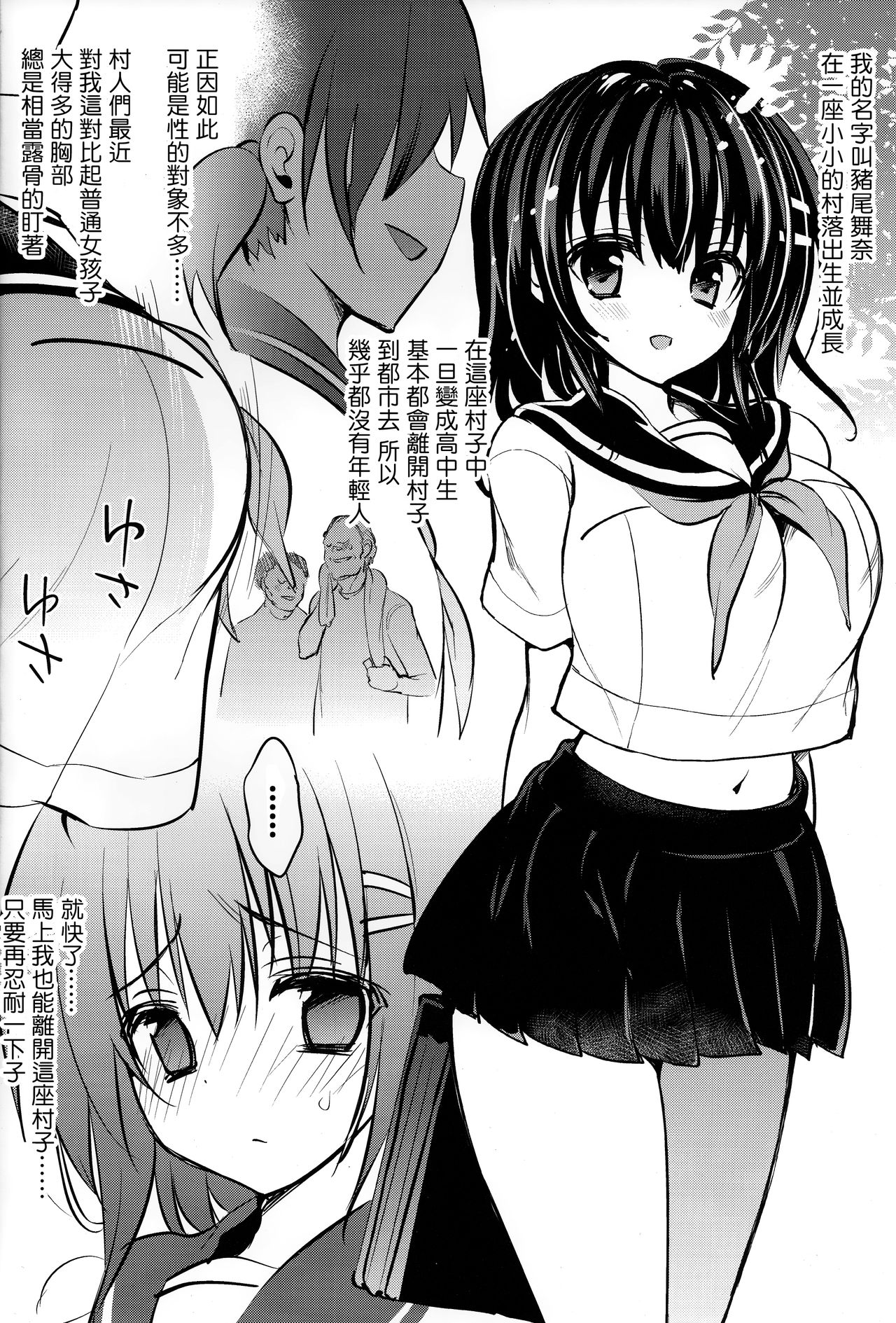 Natsu Chichi page 3 full