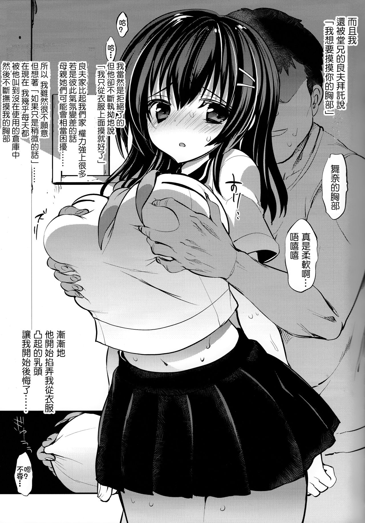 Natsu Chichi page 4 full