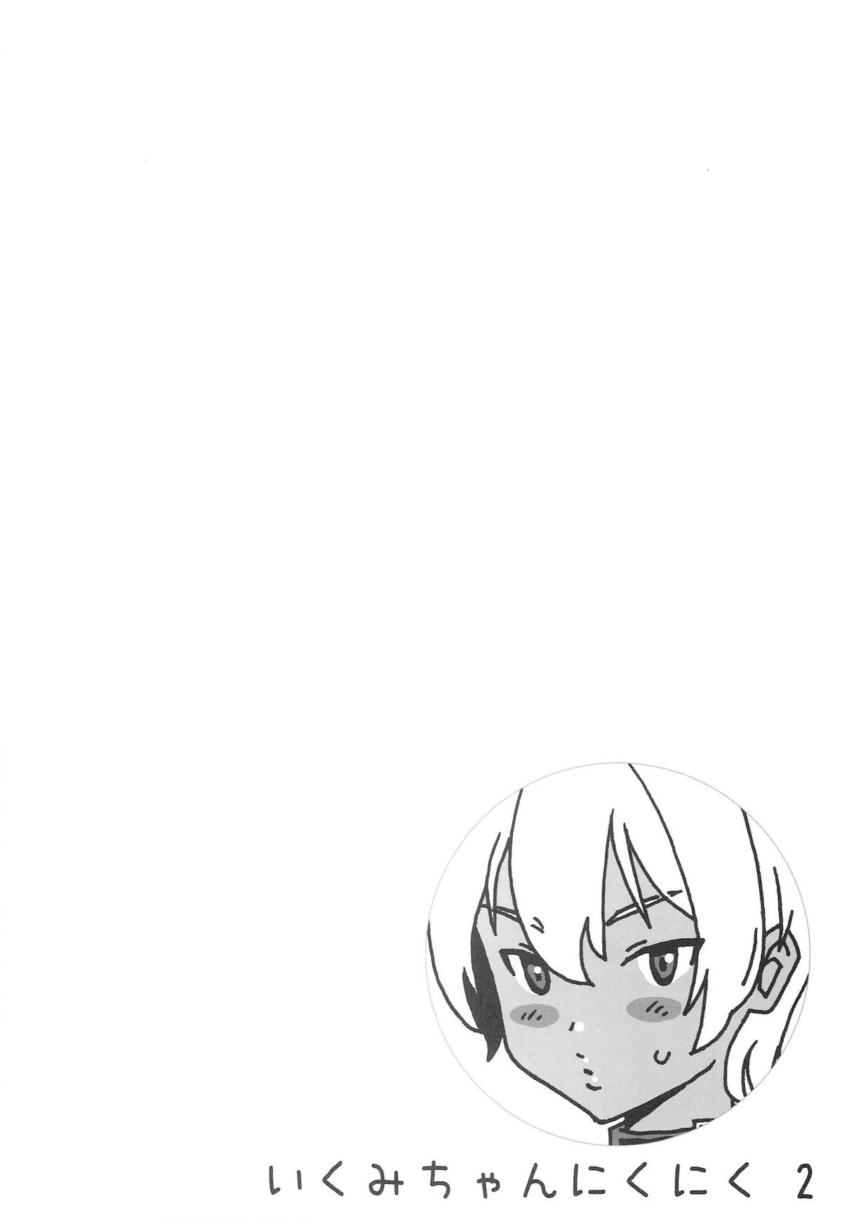 Ikumi-chan Niku Niku 2 page 5 full