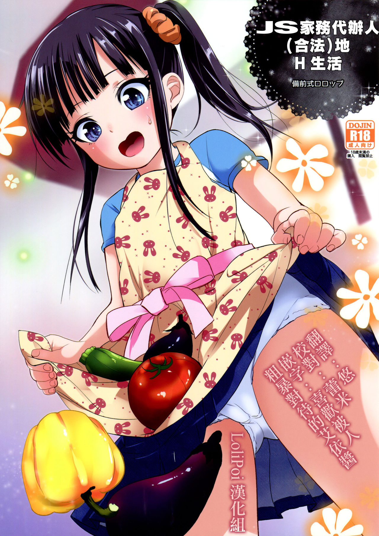 JS Kaji Daikou  de Ecchigurashi | JS家務代辦人地H生活 page 1 full