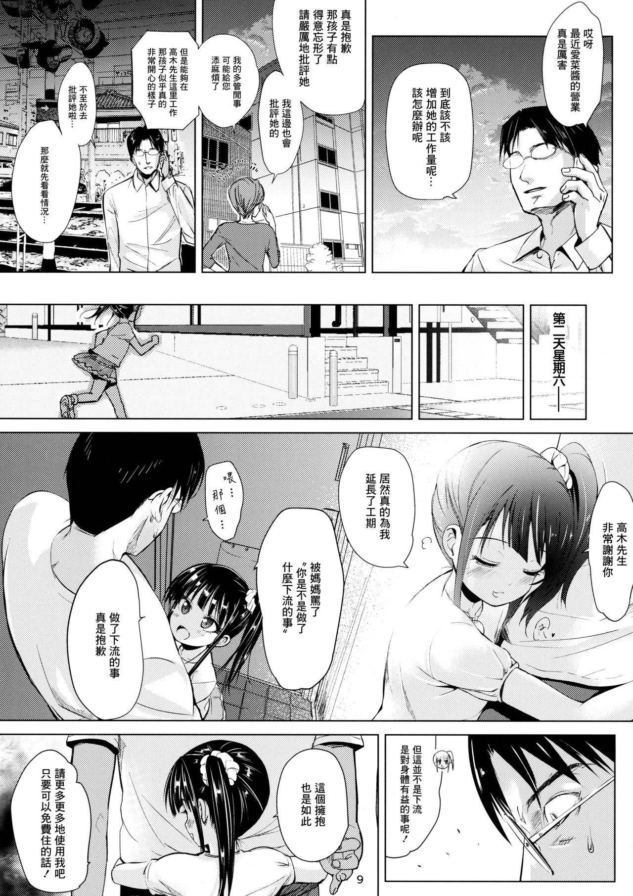 JS Kaji Daikou  de Ecchigurashi | JS家務代辦人地H生活 page 10 full