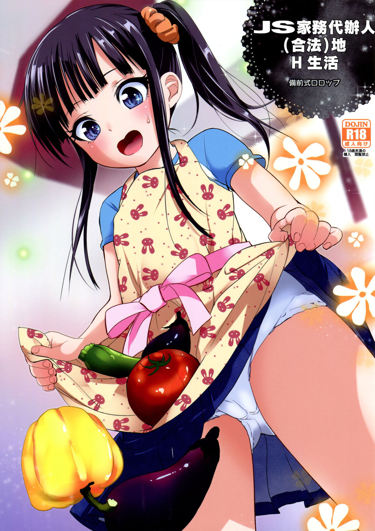 JS Kaji Daikou  de Ecchigurashi | JS家務代辦人地H生活 page 2 full