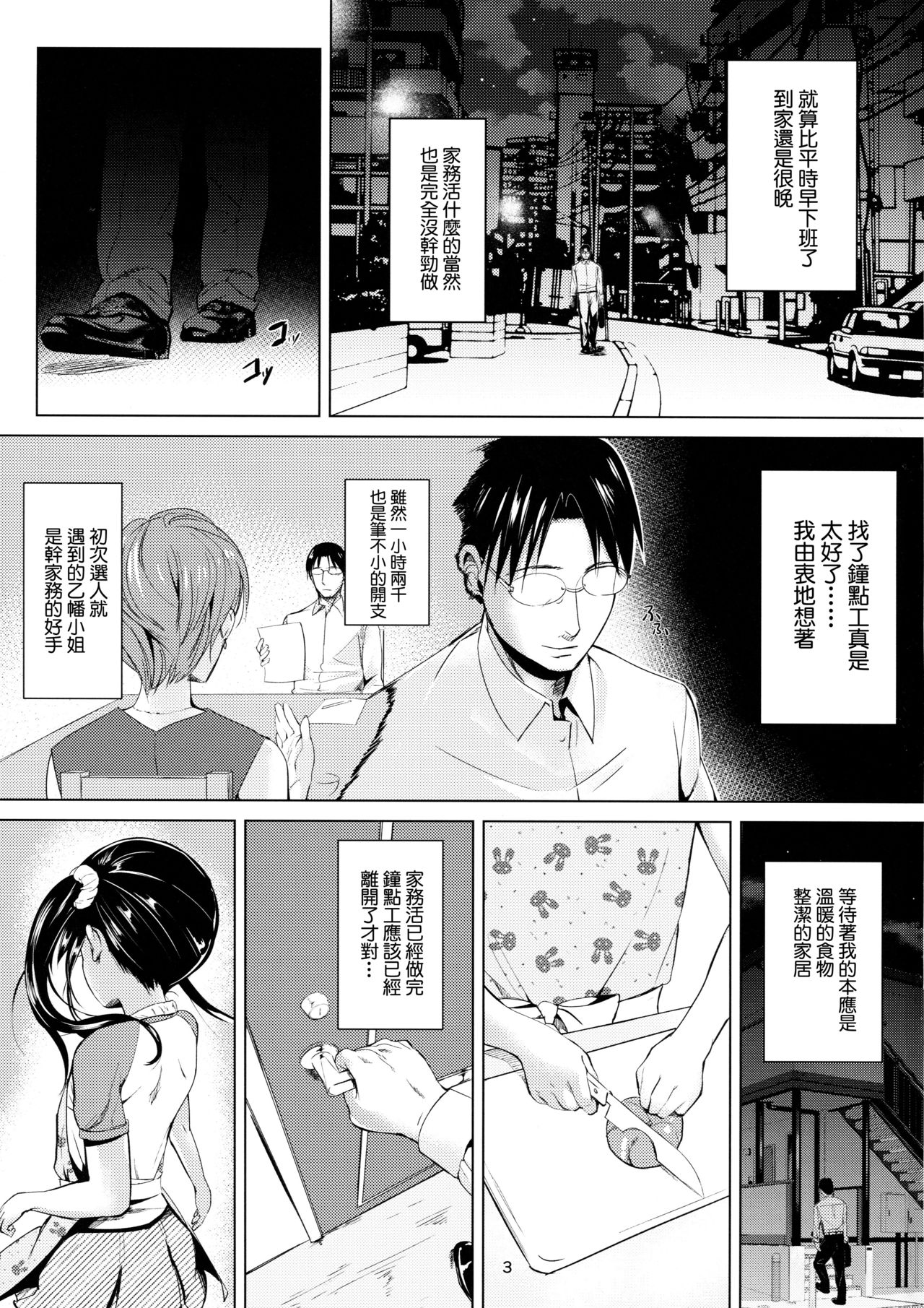 JS Kaji Daikou  de Ecchigurashi | JS家務代辦人地H生活 page 4 full