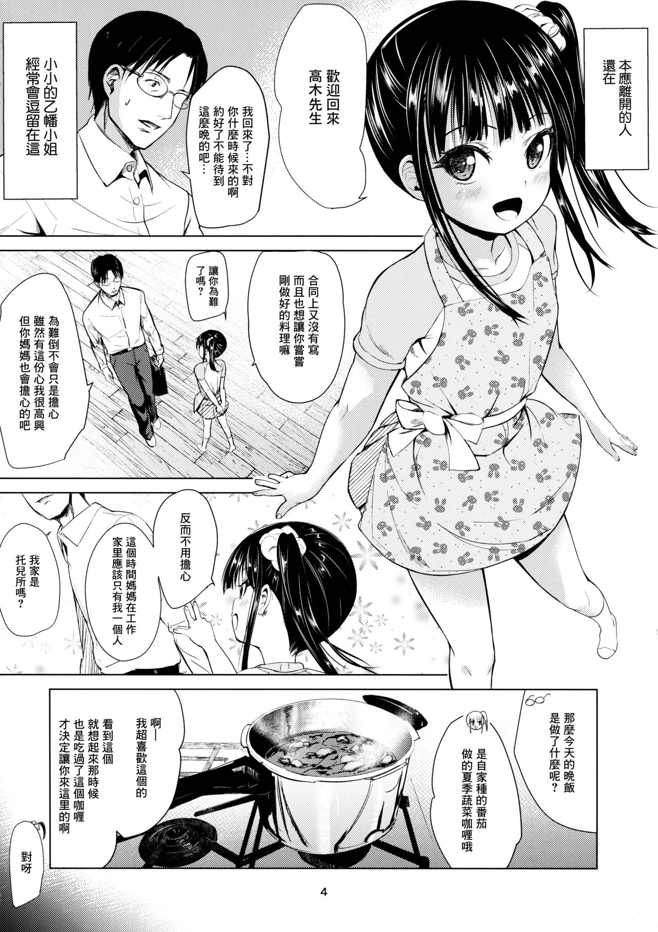 JS Kaji Daikou  de Ecchigurashi | JS家務代辦人地H生活 page 5 full