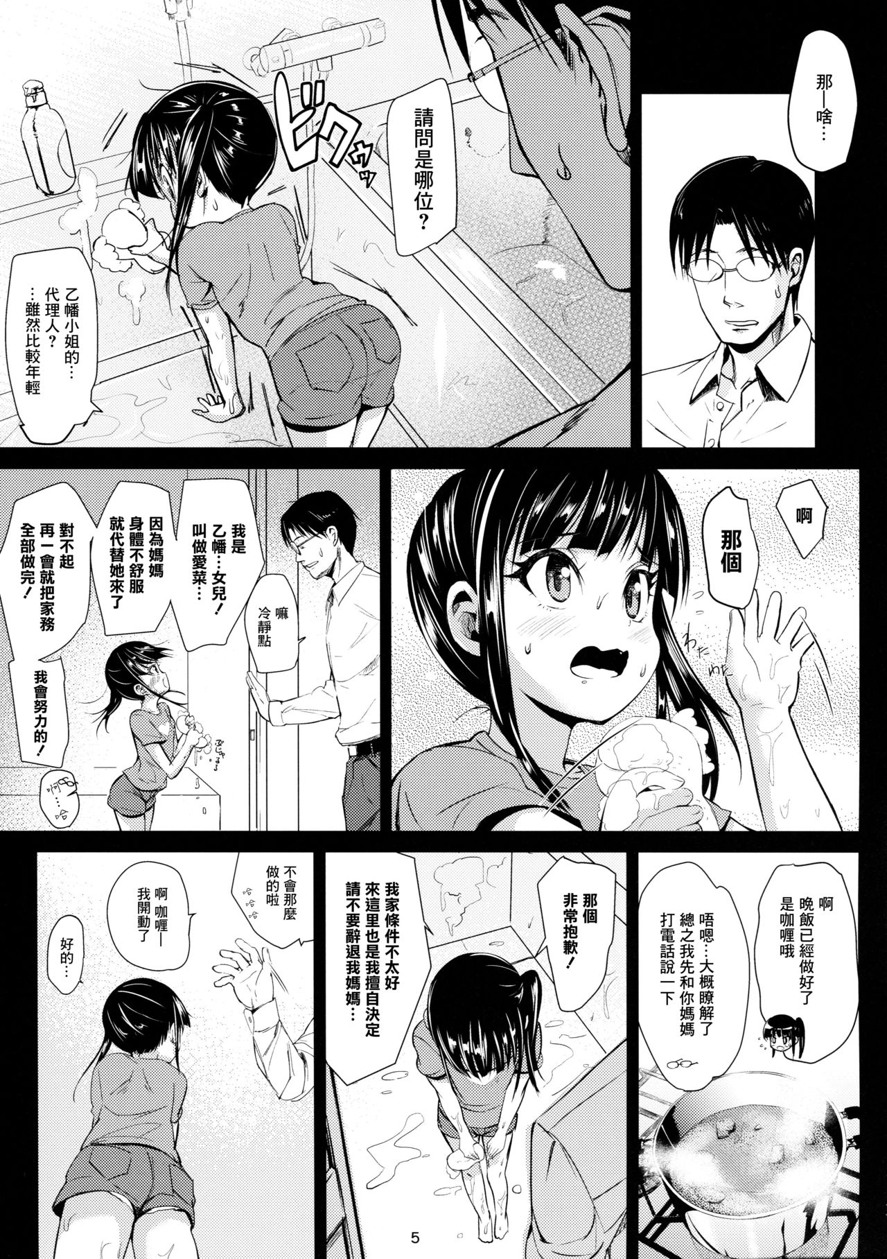 JS Kaji Daikou  de Ecchigurashi | JS家務代辦人地H生活 page 6 full