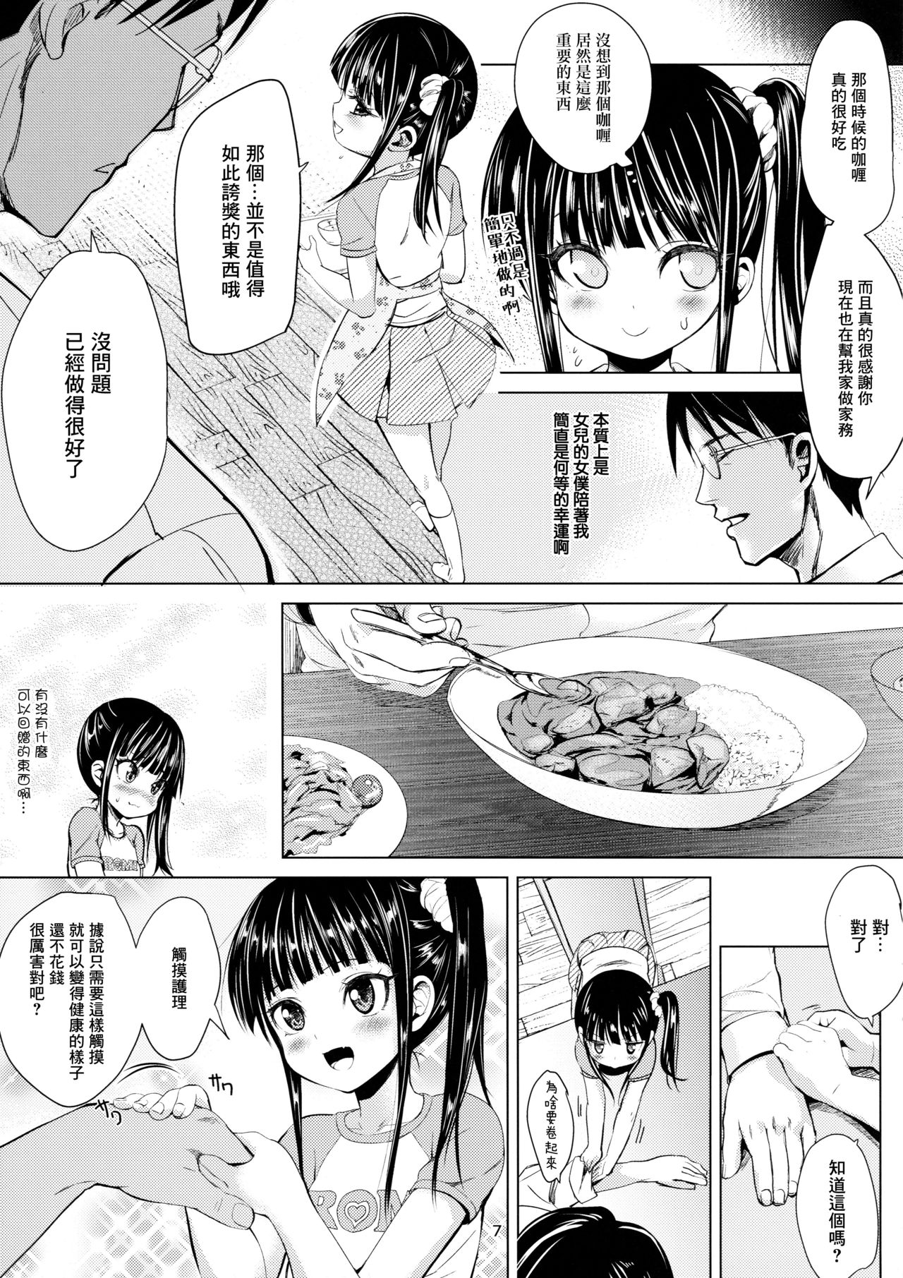 JS Kaji Daikou  de Ecchigurashi | JS家務代辦人地H生活 page 8 full