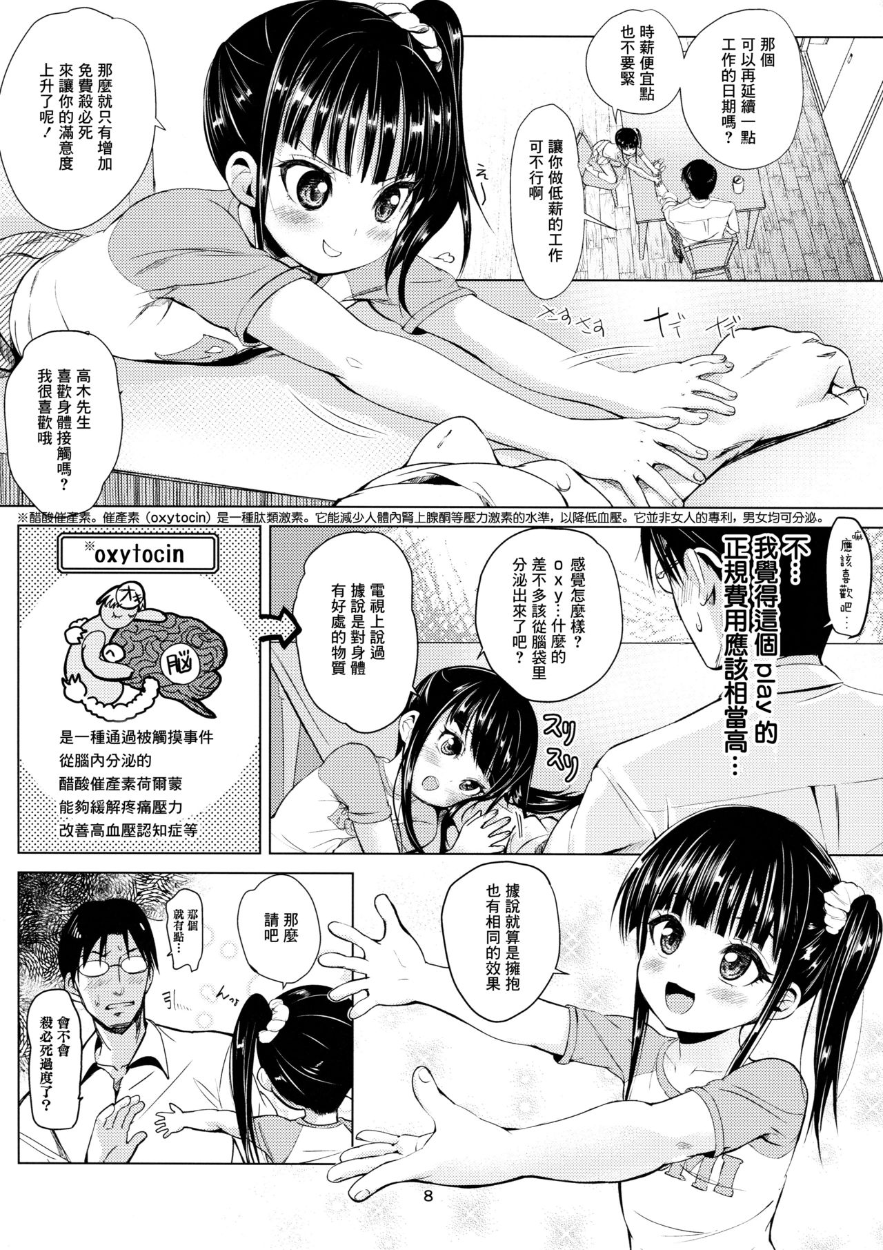 JS Kaji Daikou  de Ecchigurashi | JS家務代辦人地H生活 page 9 full