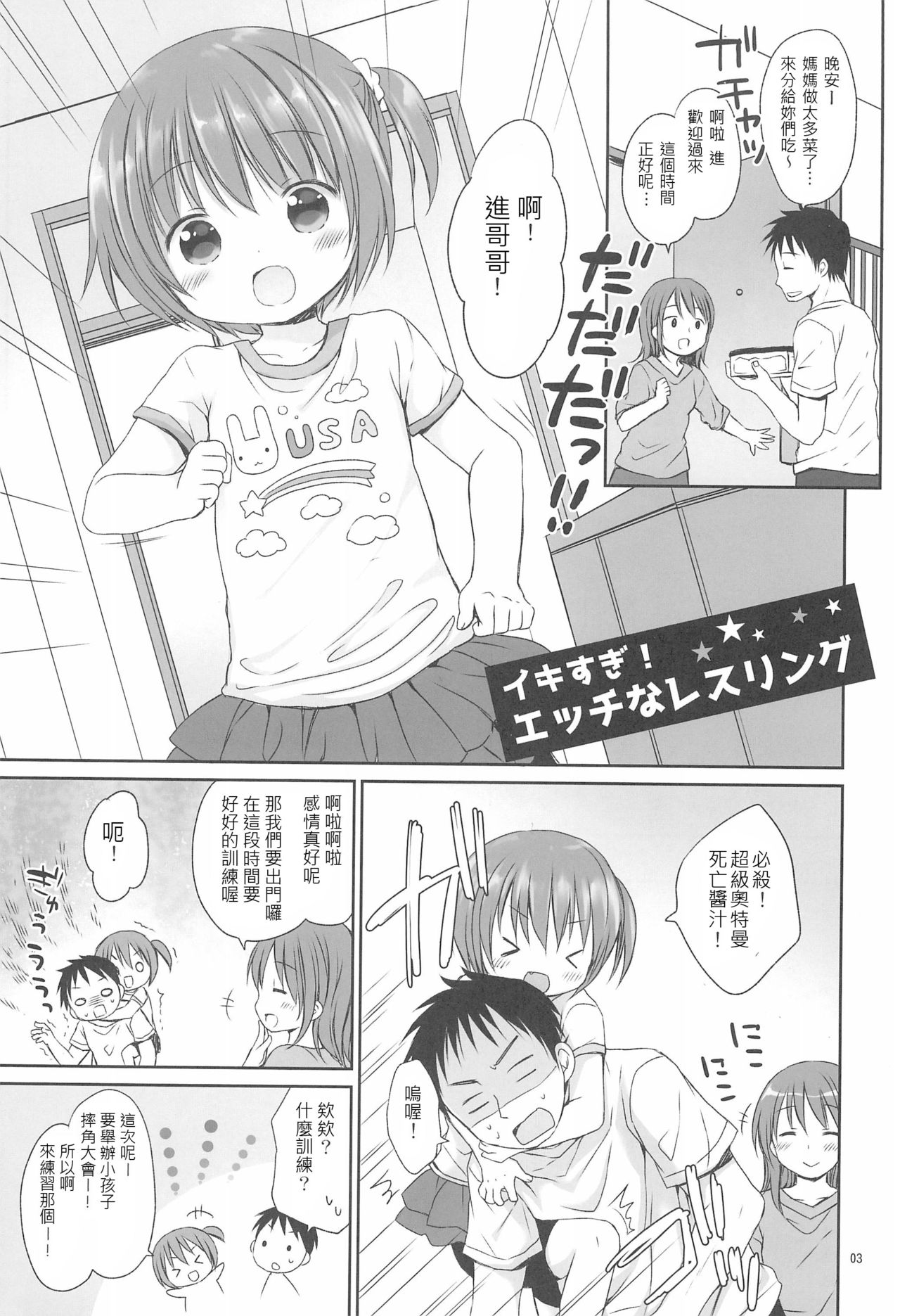 Ikisugi! Ecchi na Wrestling page 3 full