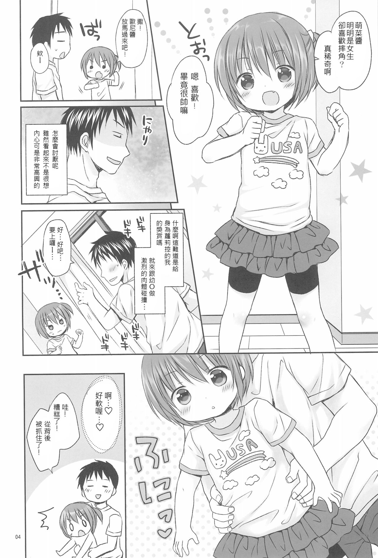 Ikisugi! Ecchi na Wrestling page 4 full