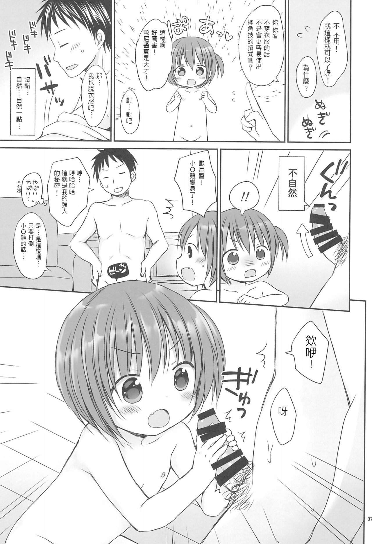 Ikisugi! Ecchi na Wrestling page 7 full