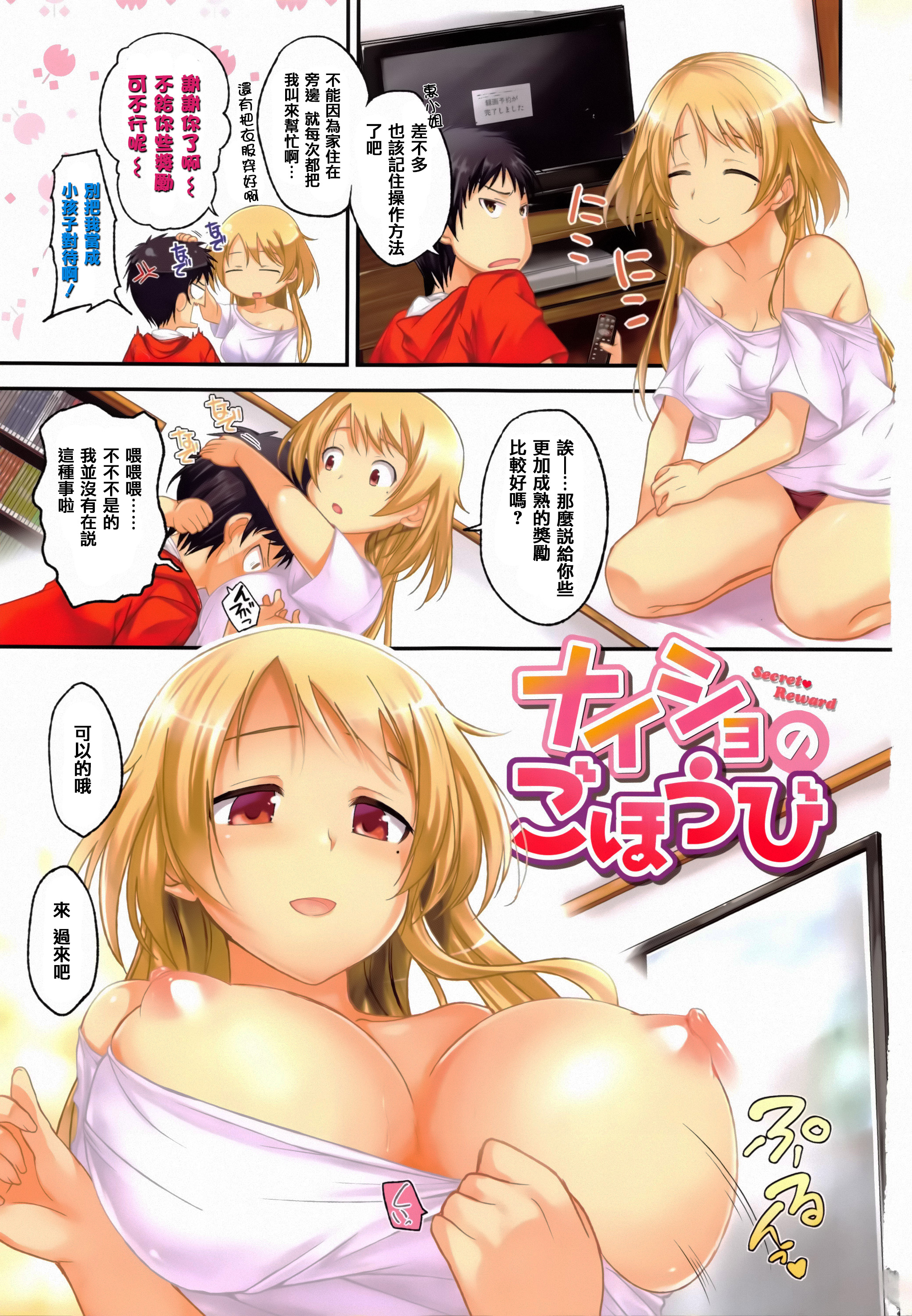 Cherry Crisis page 5 full