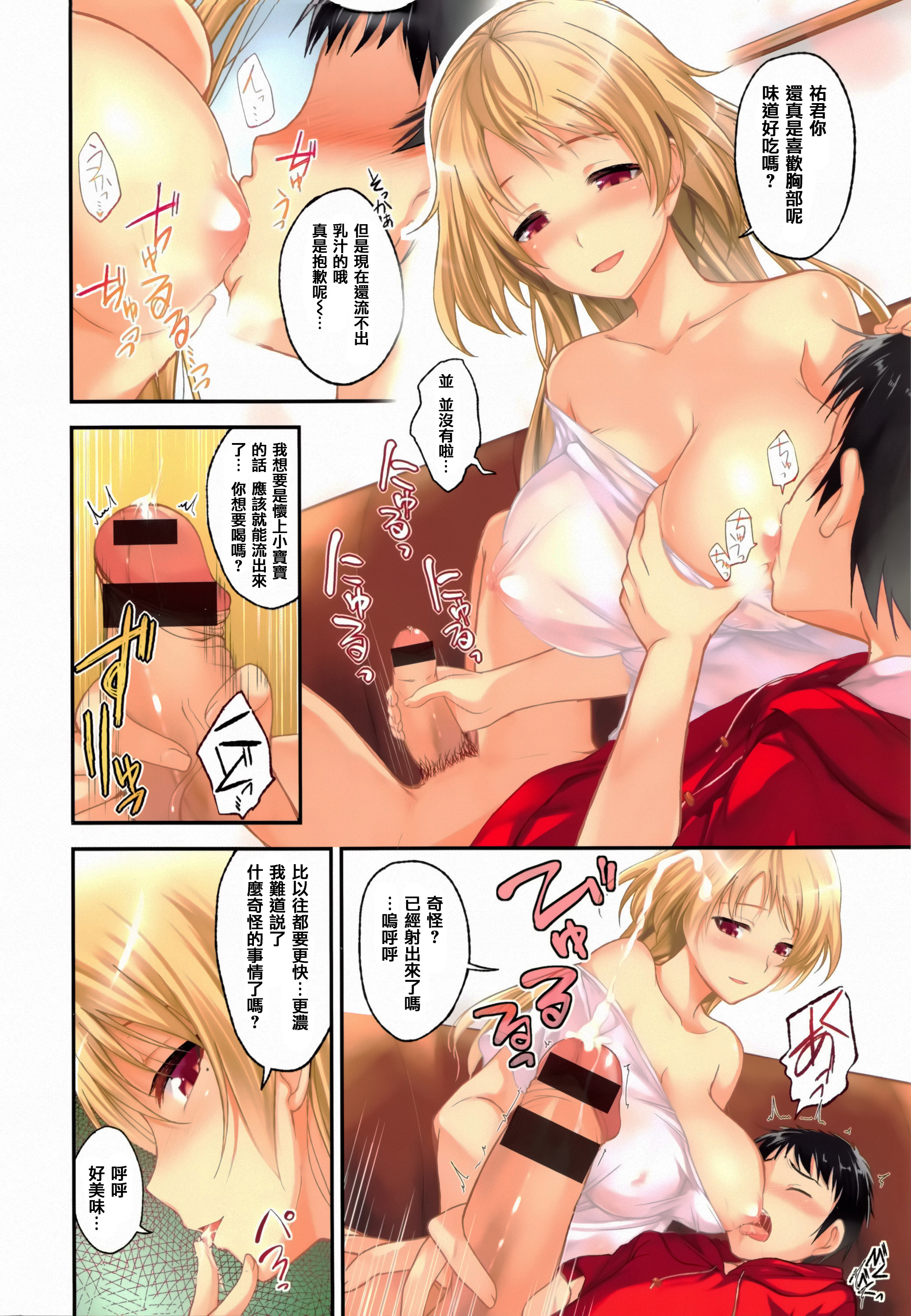 Cherry Crisis page 6 full