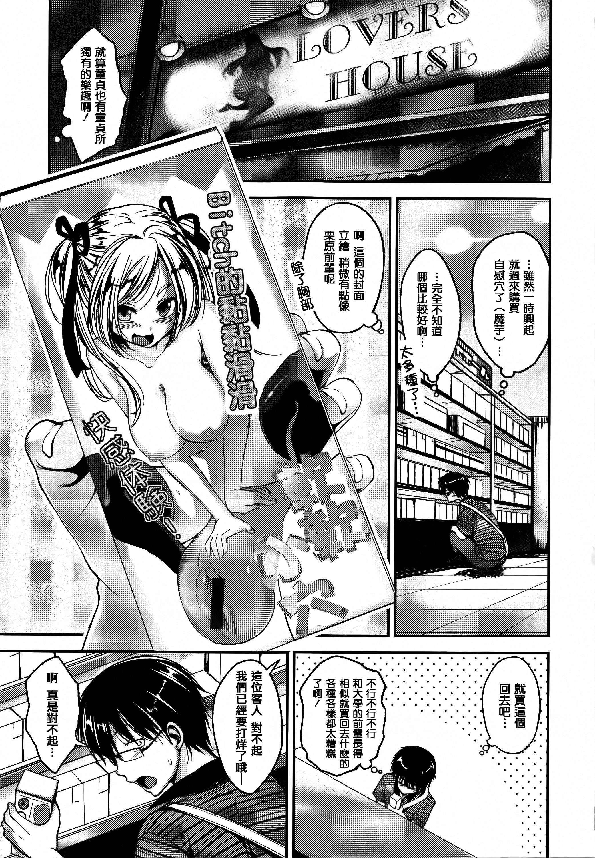 Cherry Crisis page 9 full