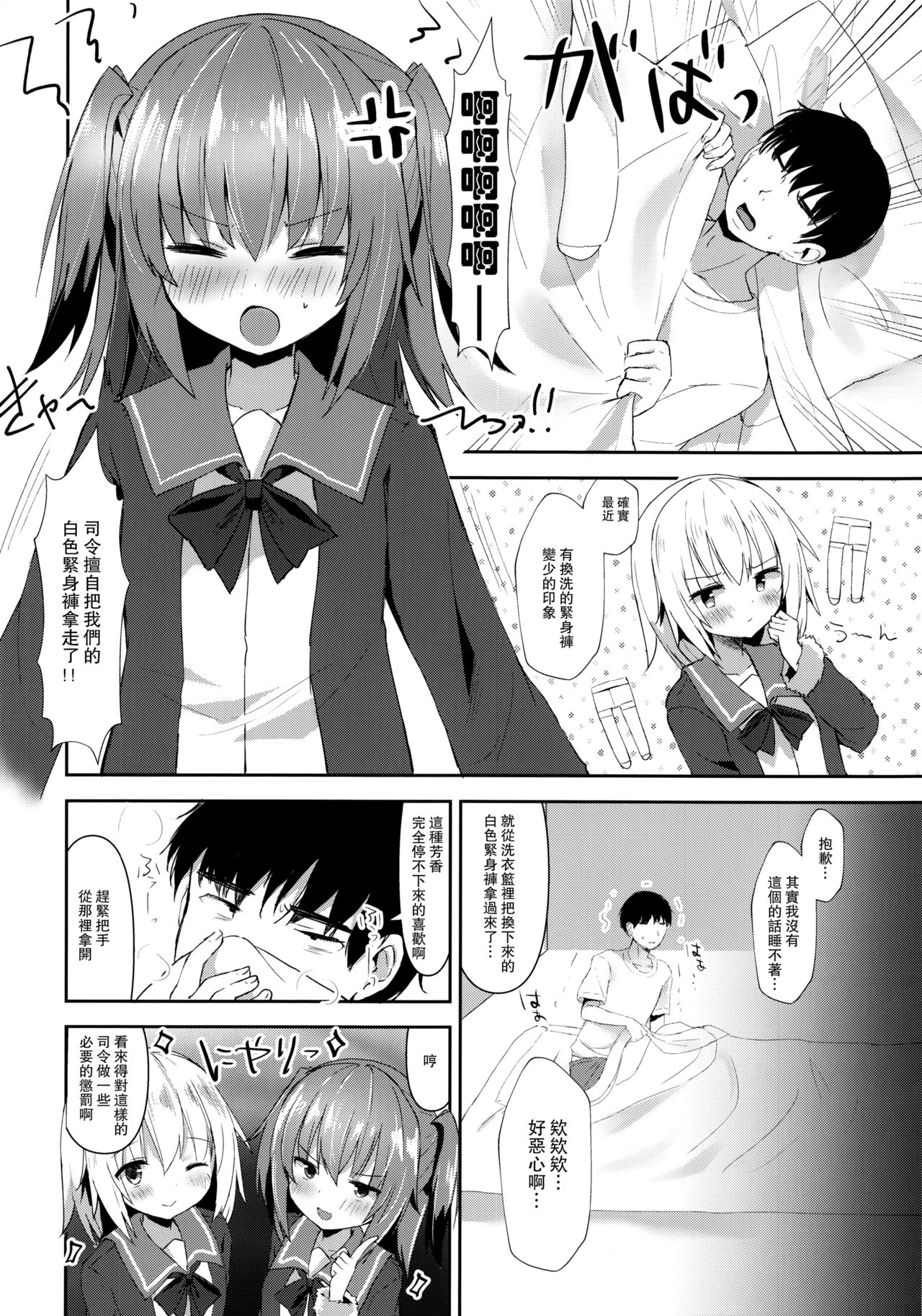 Shimushu to Kunashiri no Shiro Tights de Shusshu!! page 4 full